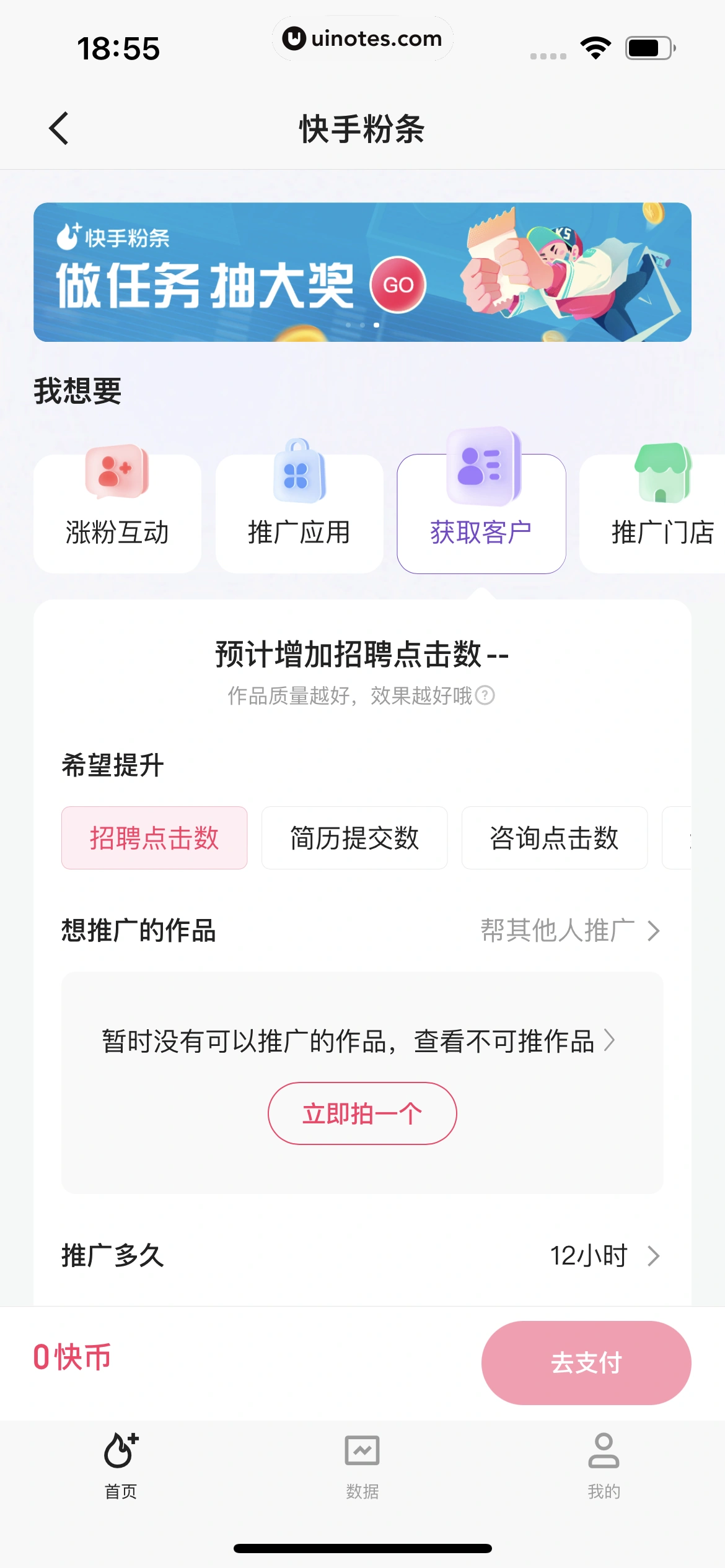 快手 App 截图 504 - UI Notes