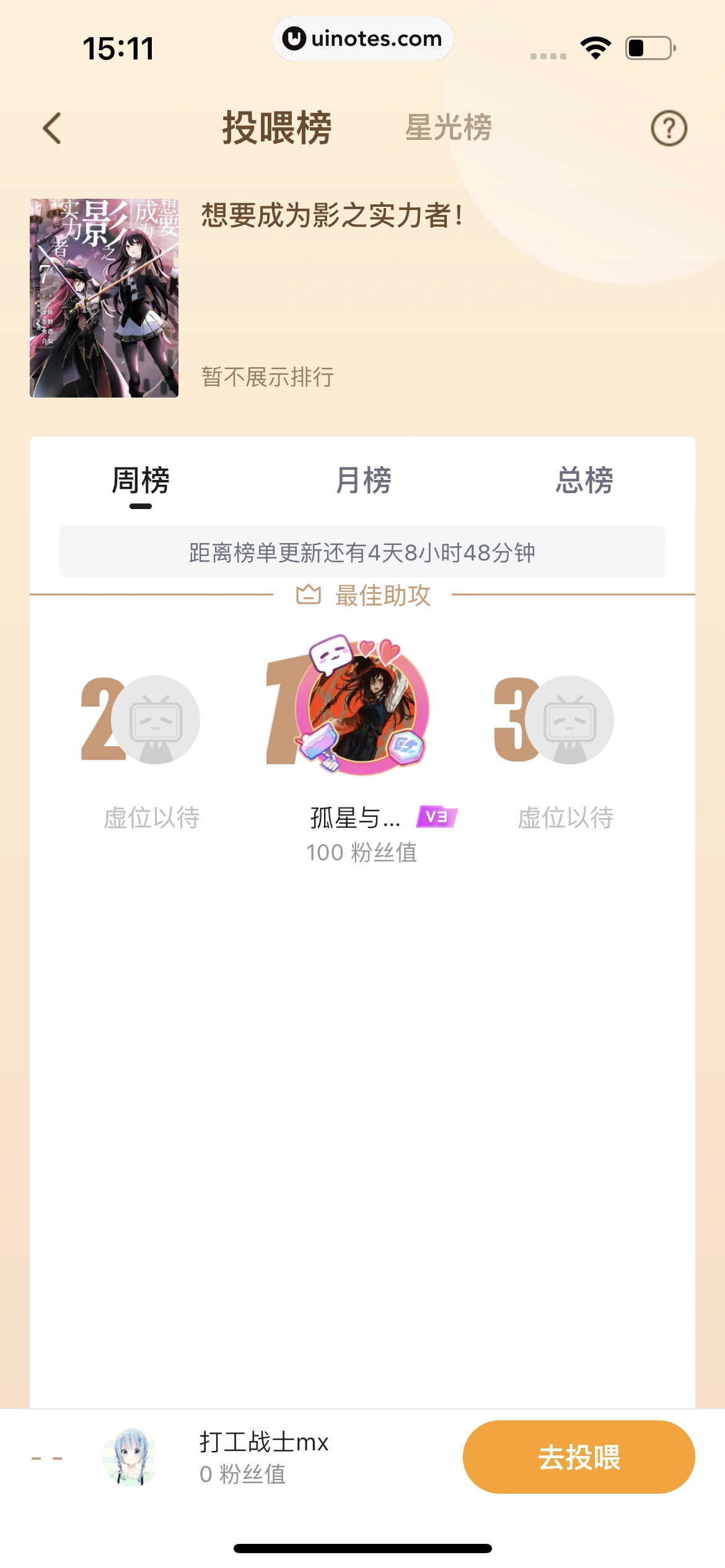 哔哩哔哩漫画 App 截图 080 - UI Notes