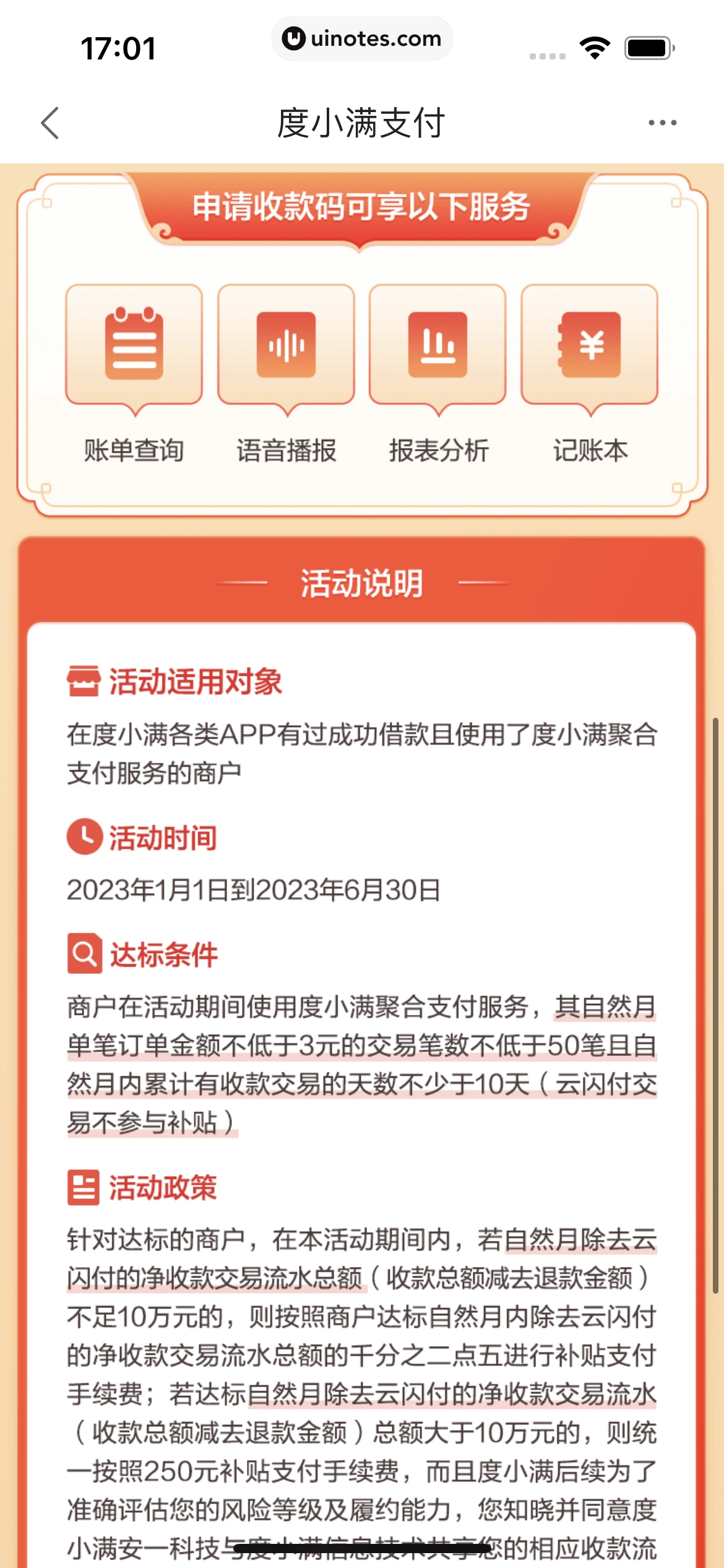 度小满金融 App 截图 090 - UI Notes