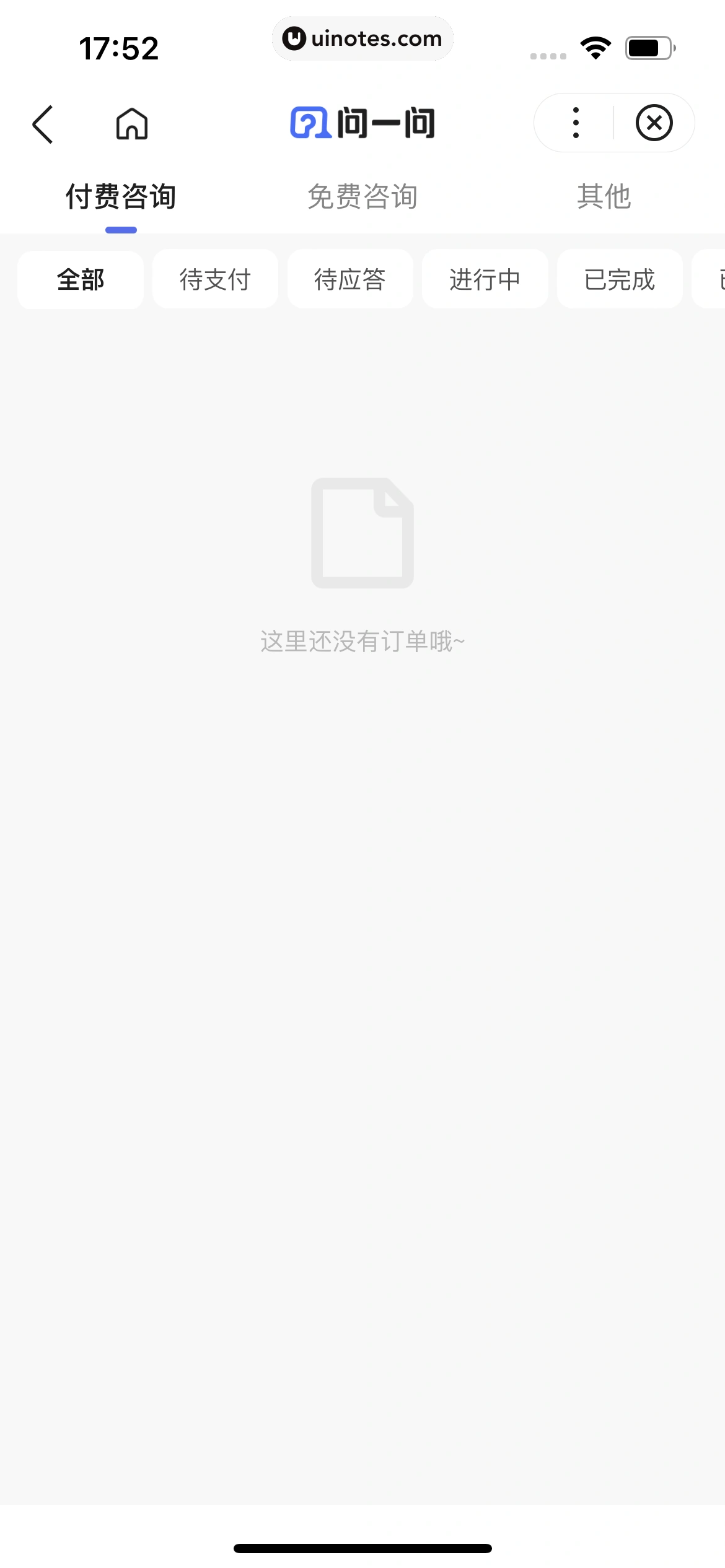 百度知道 App 截图 142 - UI Notes