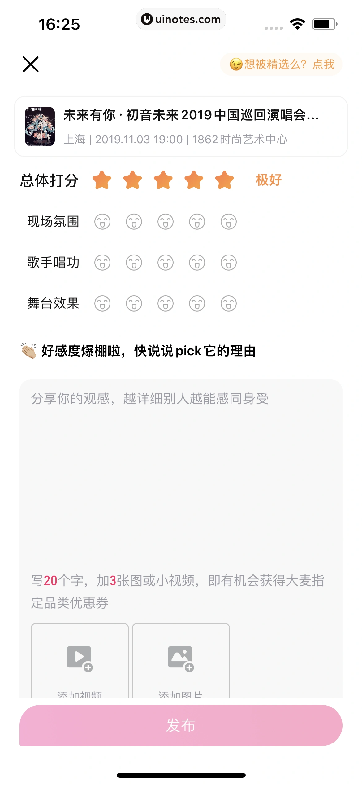 大麦 App 截图 158 - UI Notes