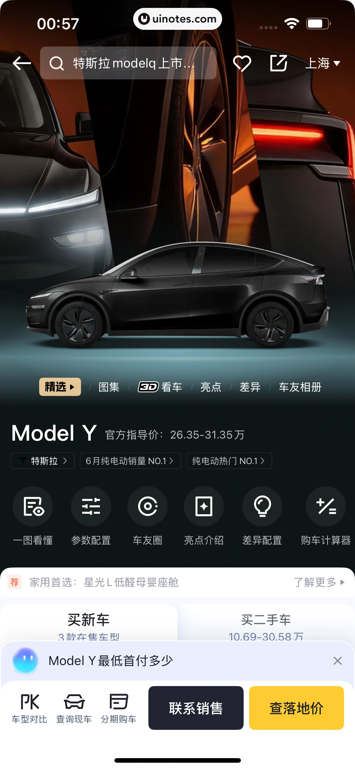 懂车帝 App 截图 0311 - UI Notes