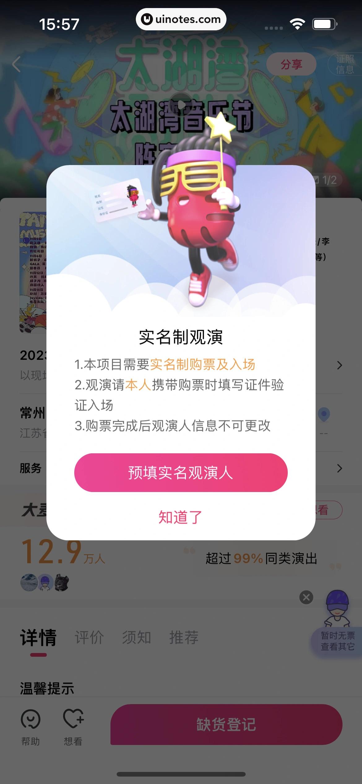 大麦 App 截图 025 - UI Notes