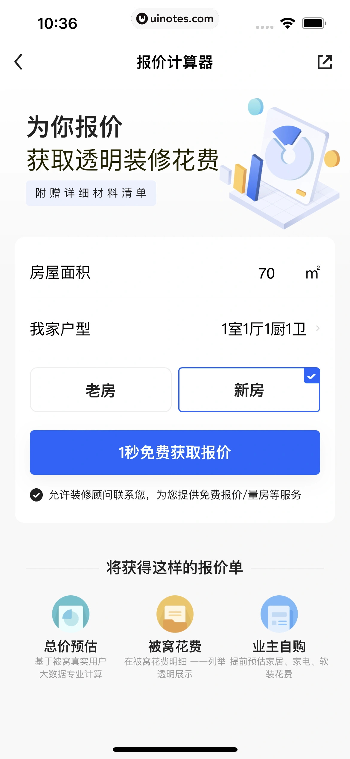 被窝家装 App 截图 114 - UI Notes