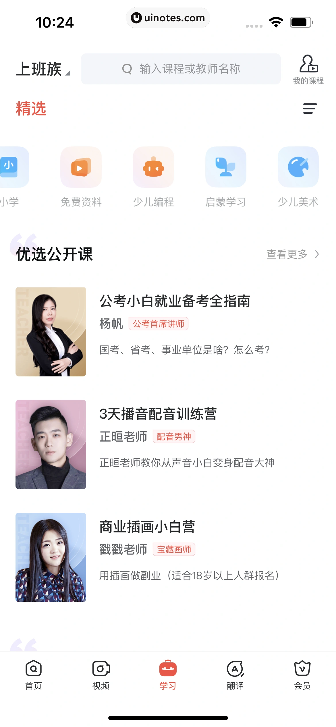 网易有道词典 App 截图 310 - UI Notes