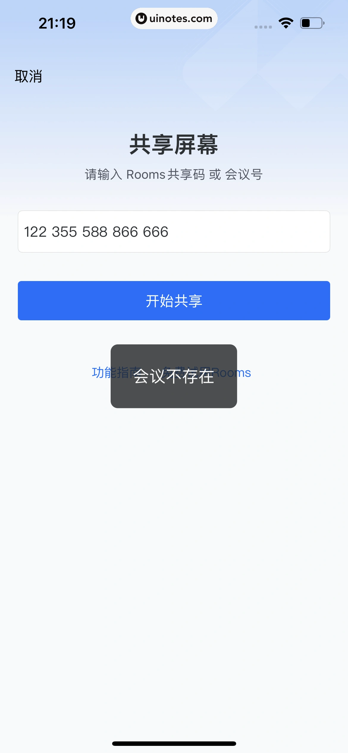 腾讯会议 App 截图 265 - UI Notes