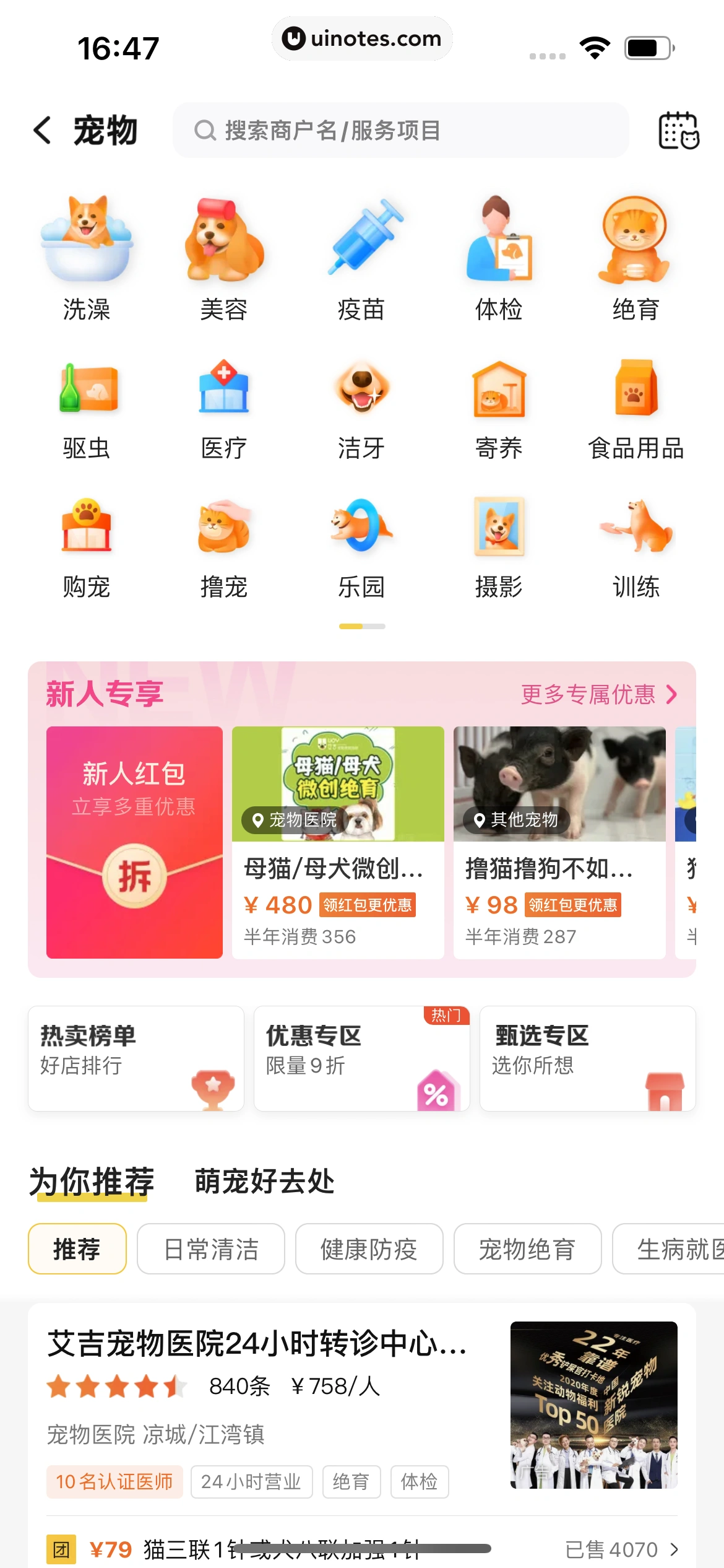 美团 App 截图 0752 - UI Notes