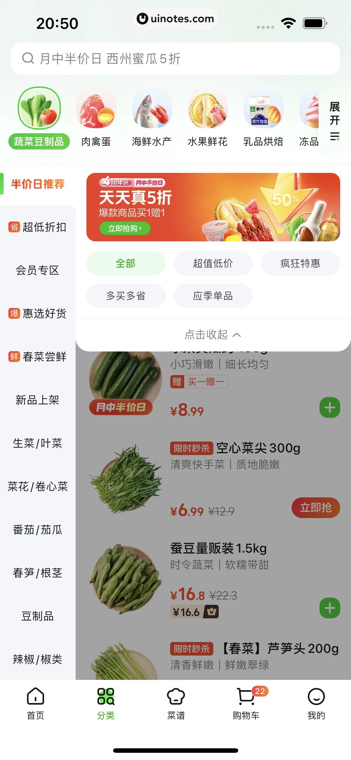 美团买菜 App 截图 121 - UI Notes