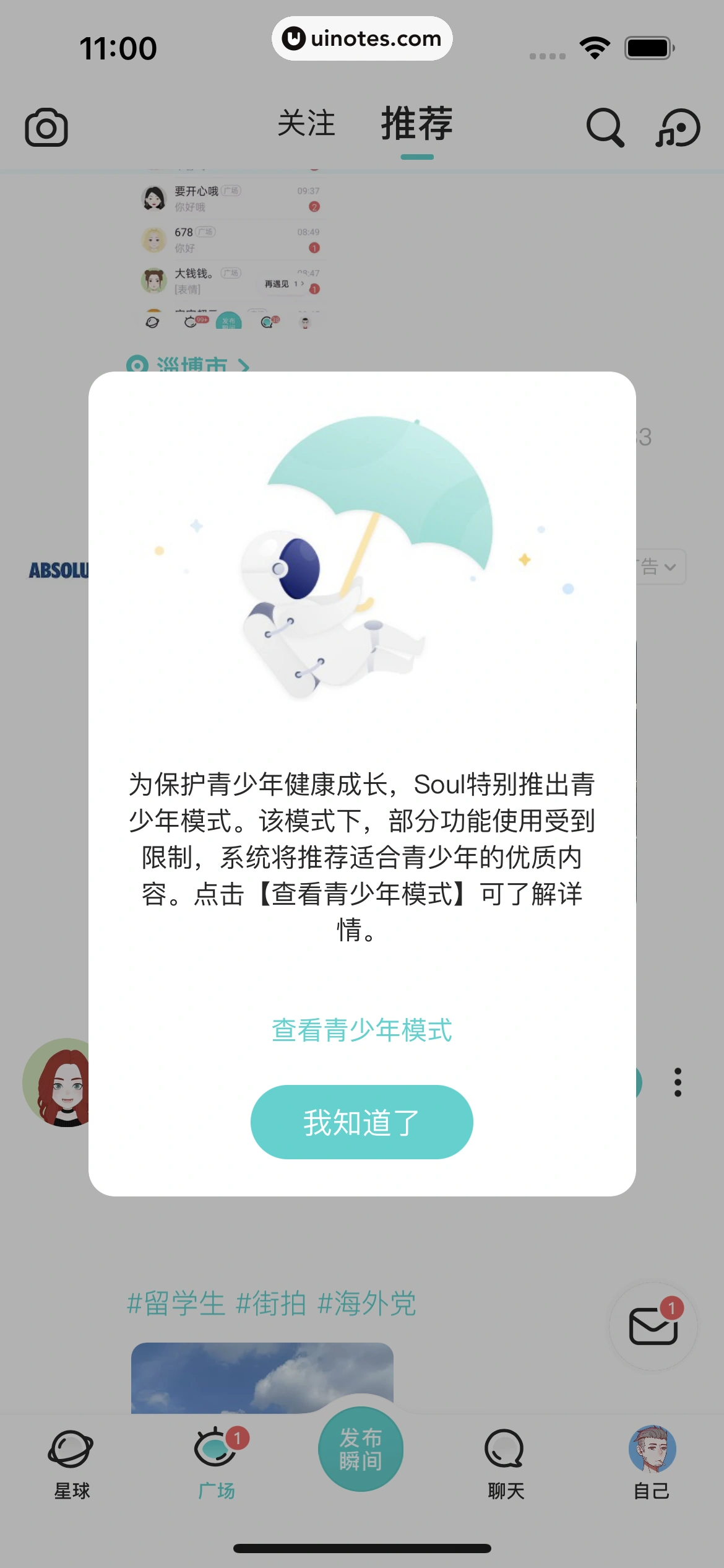 Soul App 截图 281 - UI Notes