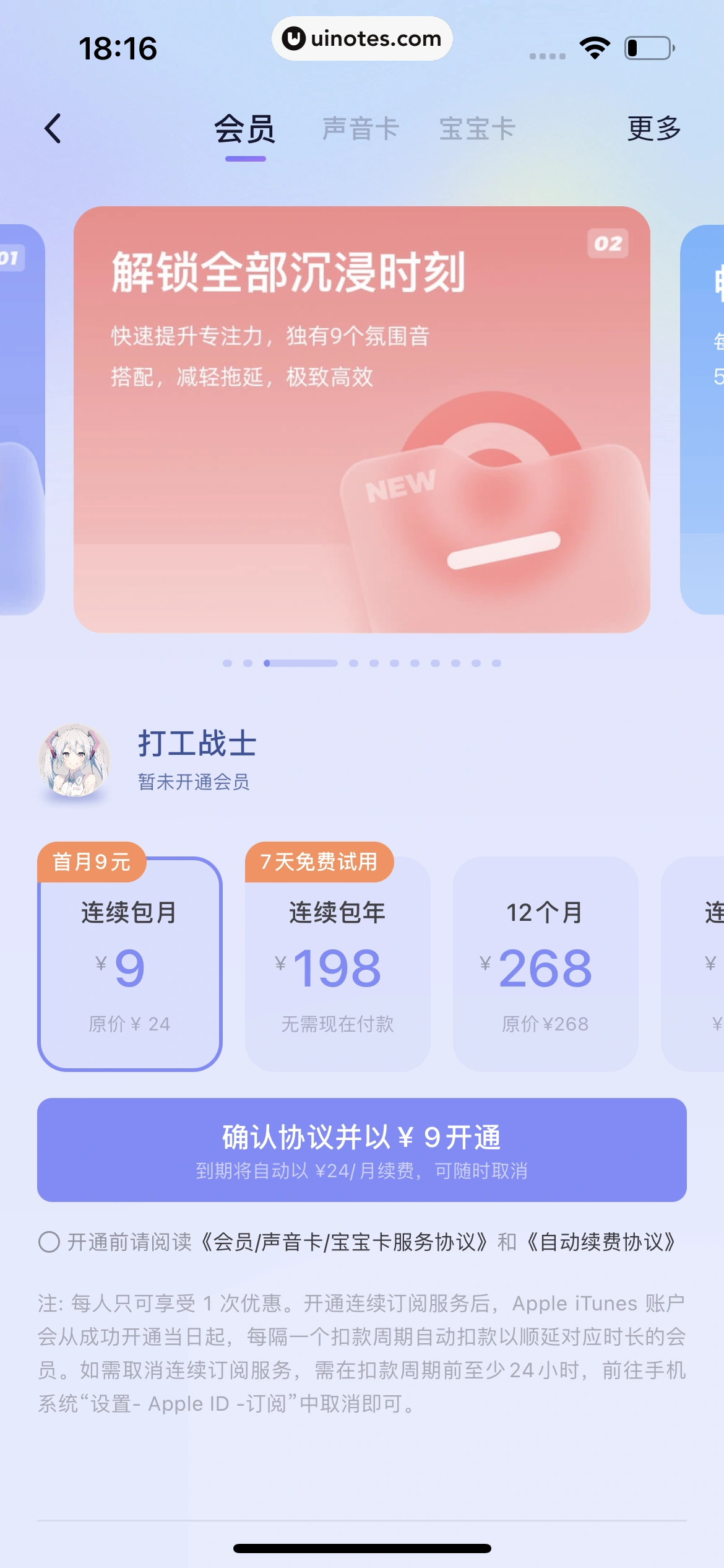 小睡眠 App 截图 417 - UI Notes