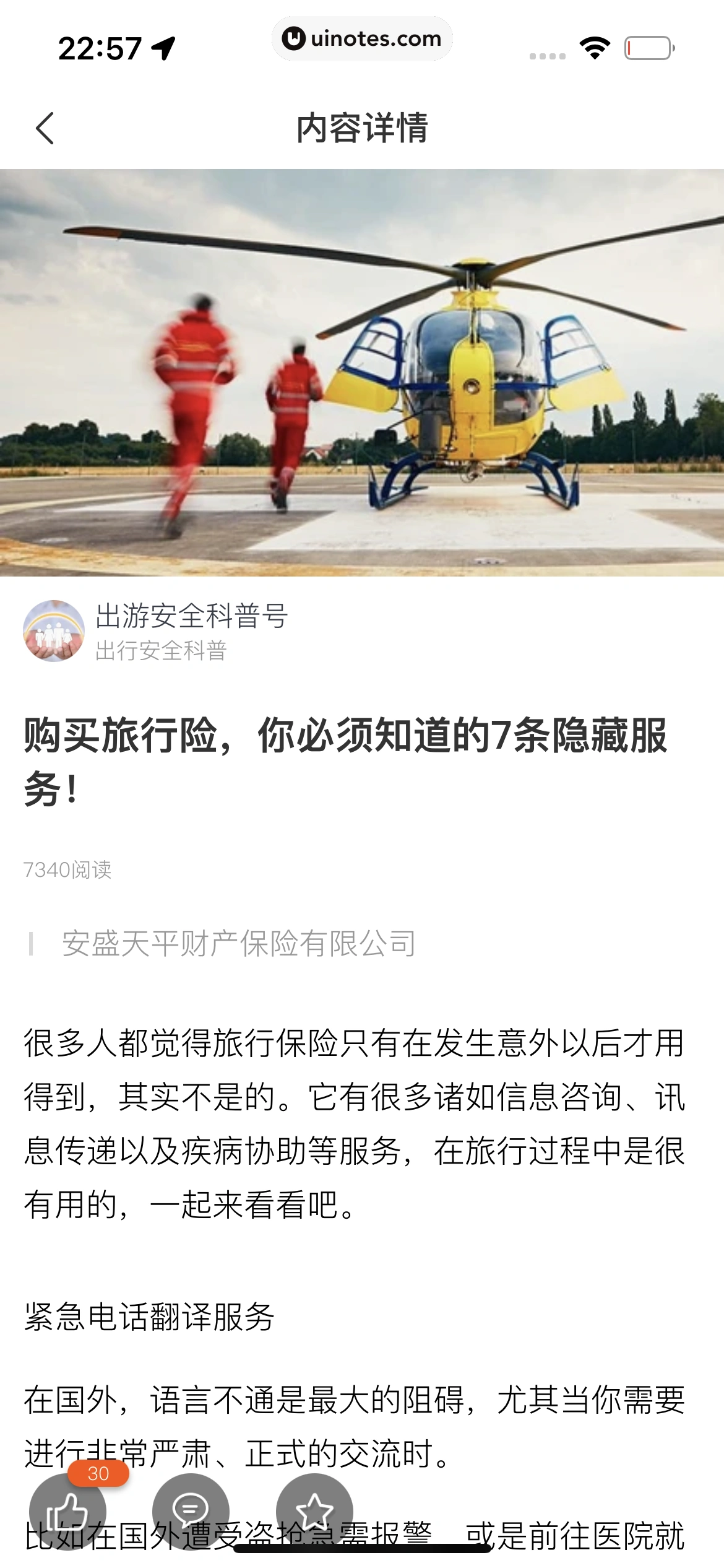 飞猪旅行 App 截图 644 - UI Notes