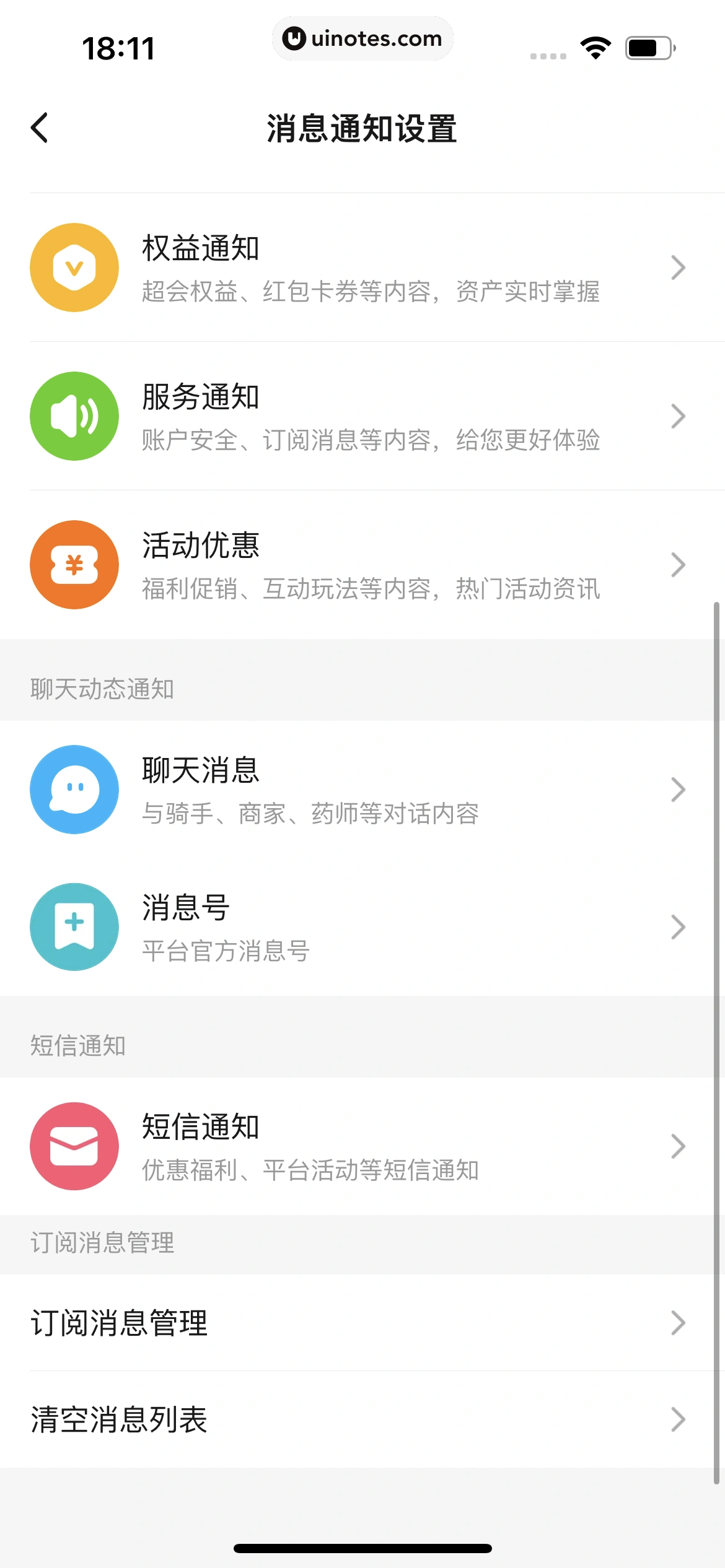 饿了么 App 截图 588 - UI Notes