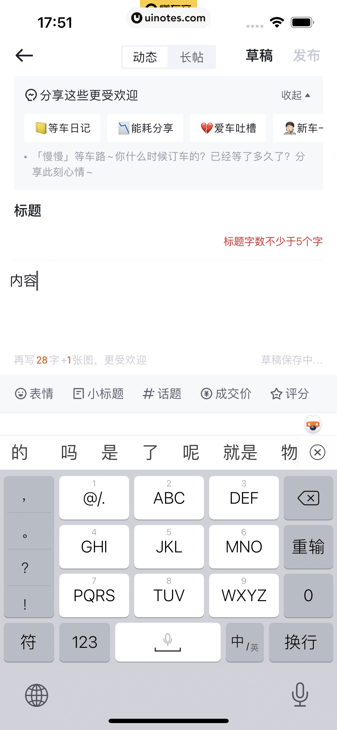 懂车帝 App 截图 213 - UI Notes