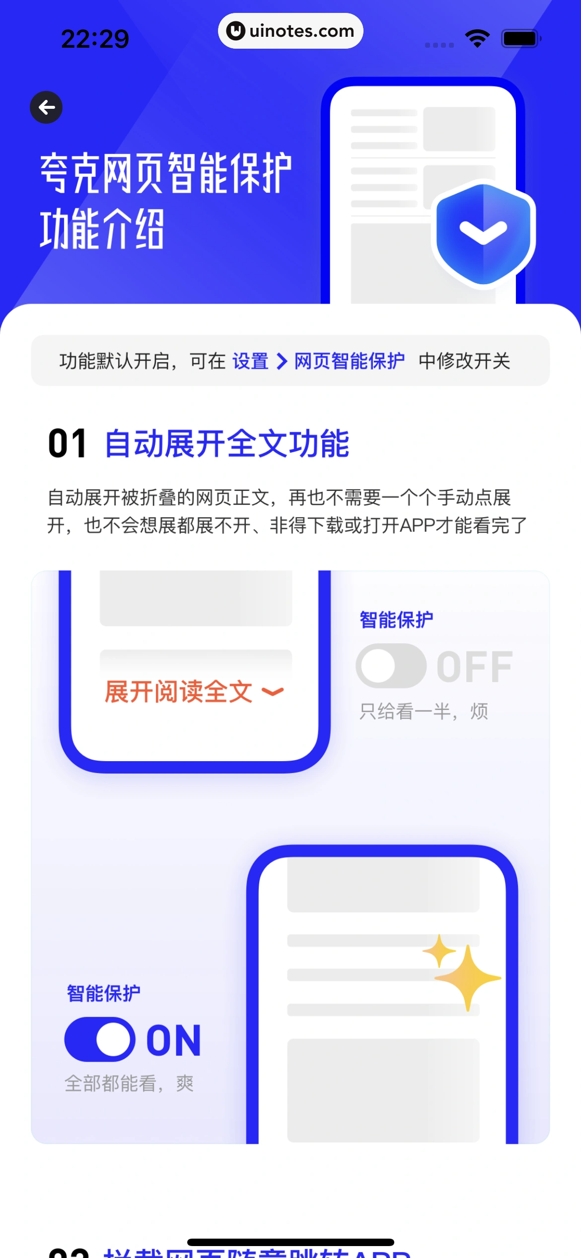 夸克 App 截图 031 - UI Notes