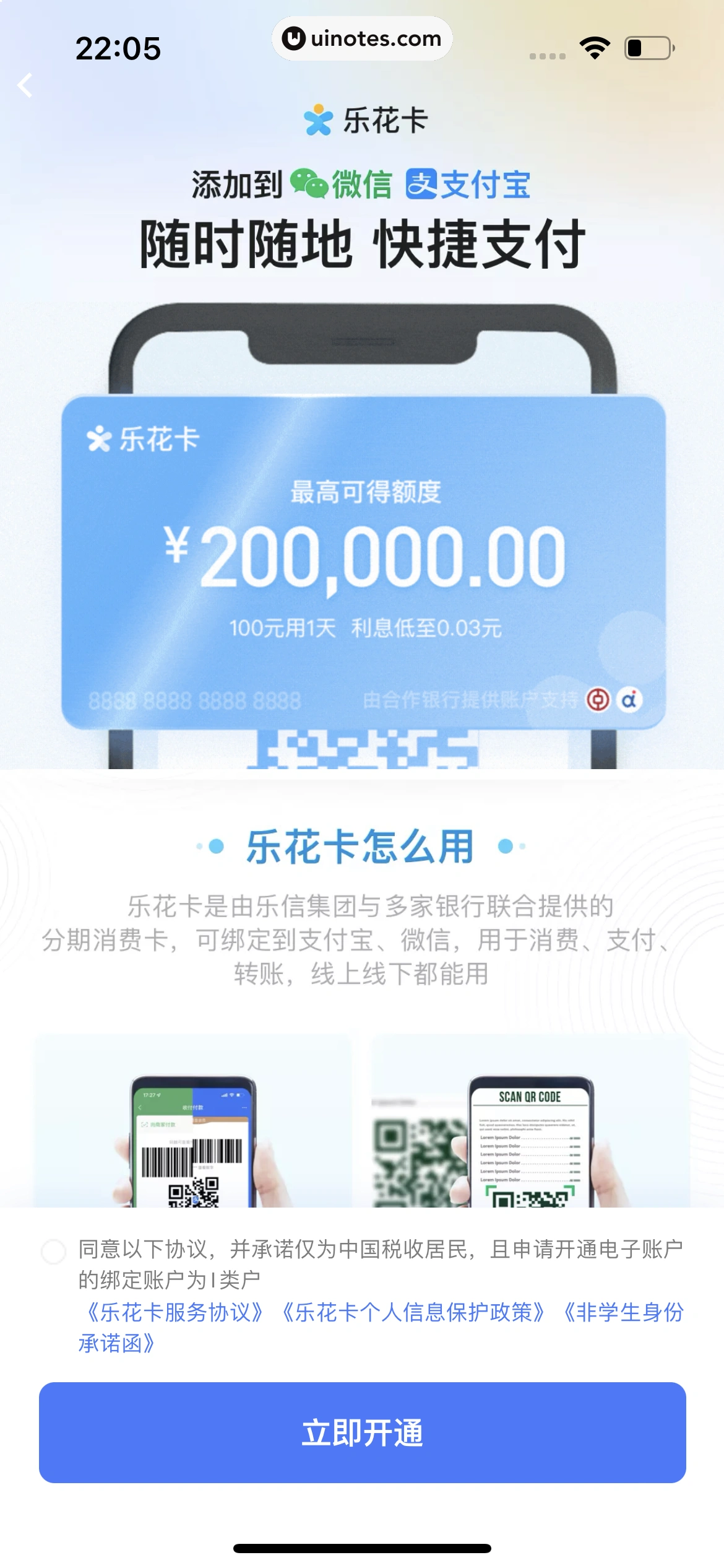 分期乐 App 截图 085 - UI Notes