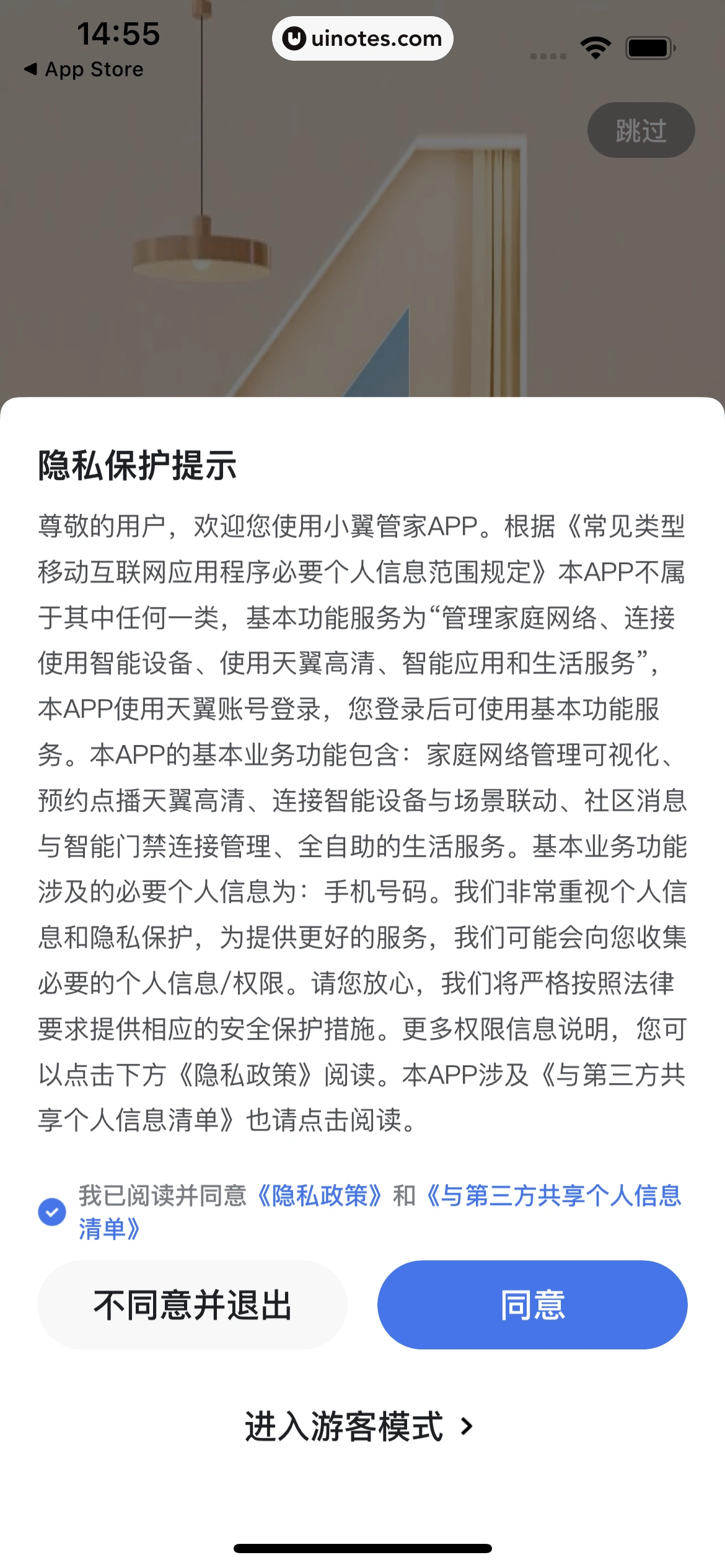 小翼管家 App 截图 009 - UI Notes