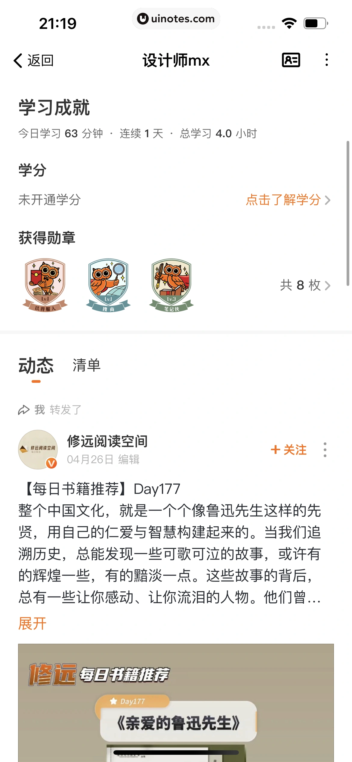 得到 App 截图 532 - UI Notes