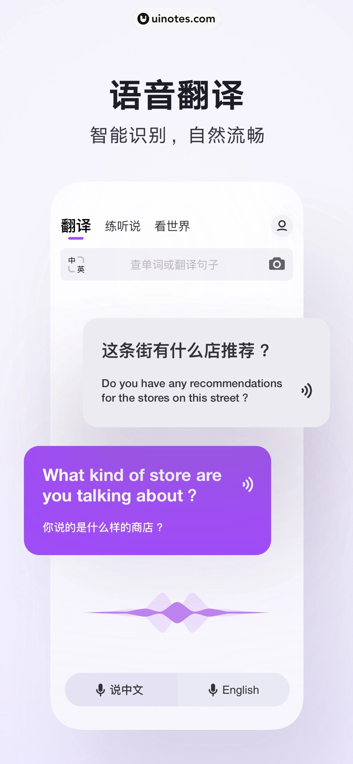 腾讯翻译君 App 截图 003 - UI Notes