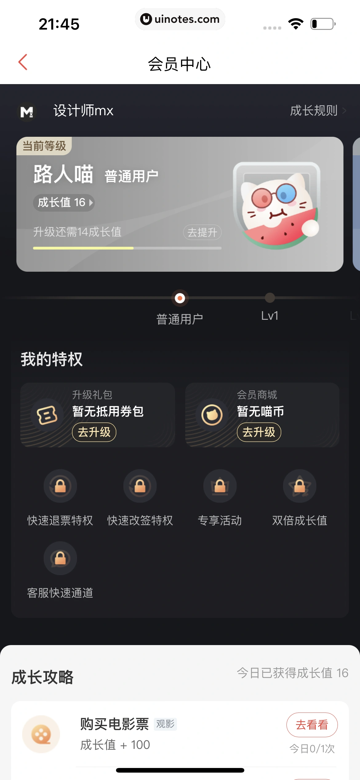 猫眼 App 截图 537 - UI Notes