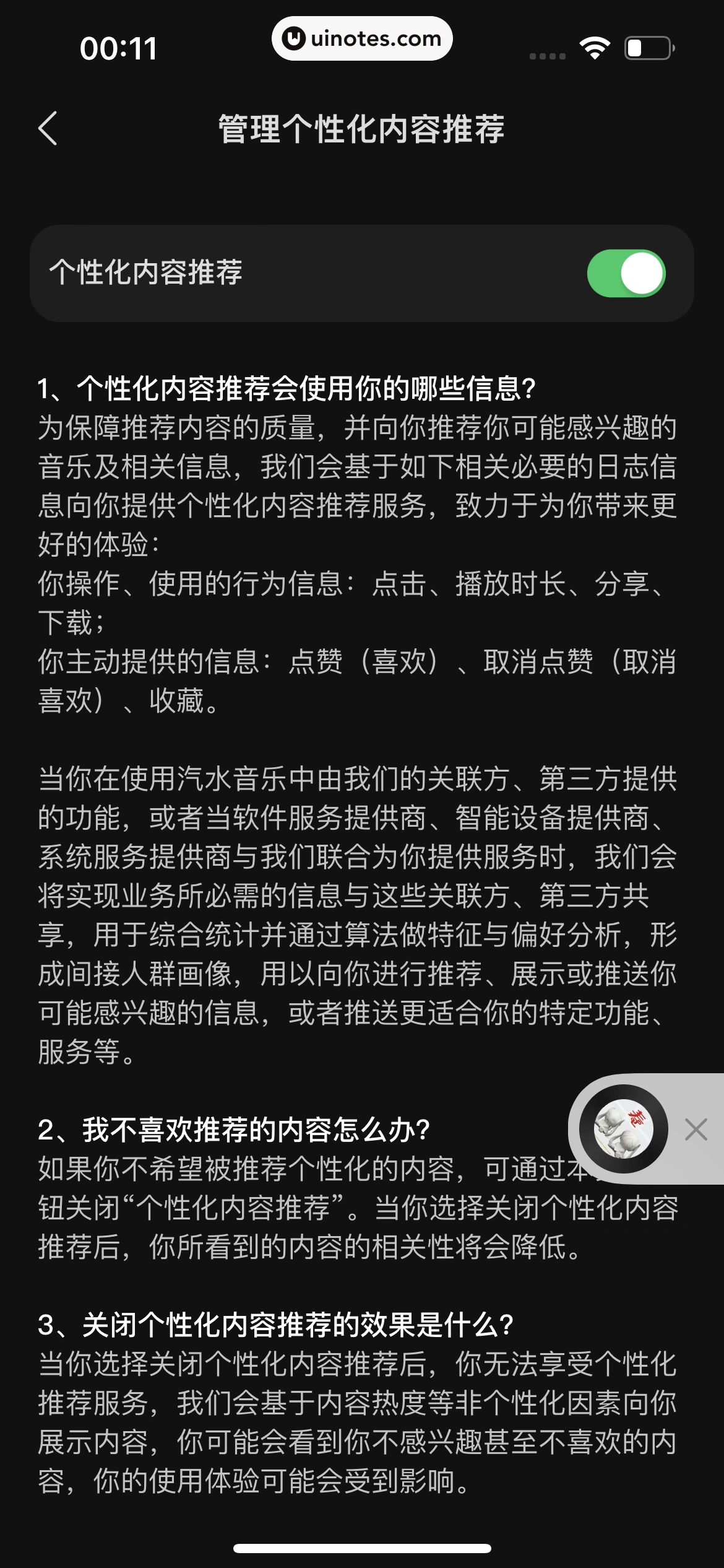 汽水音乐 App 截图 145 - UI Notes