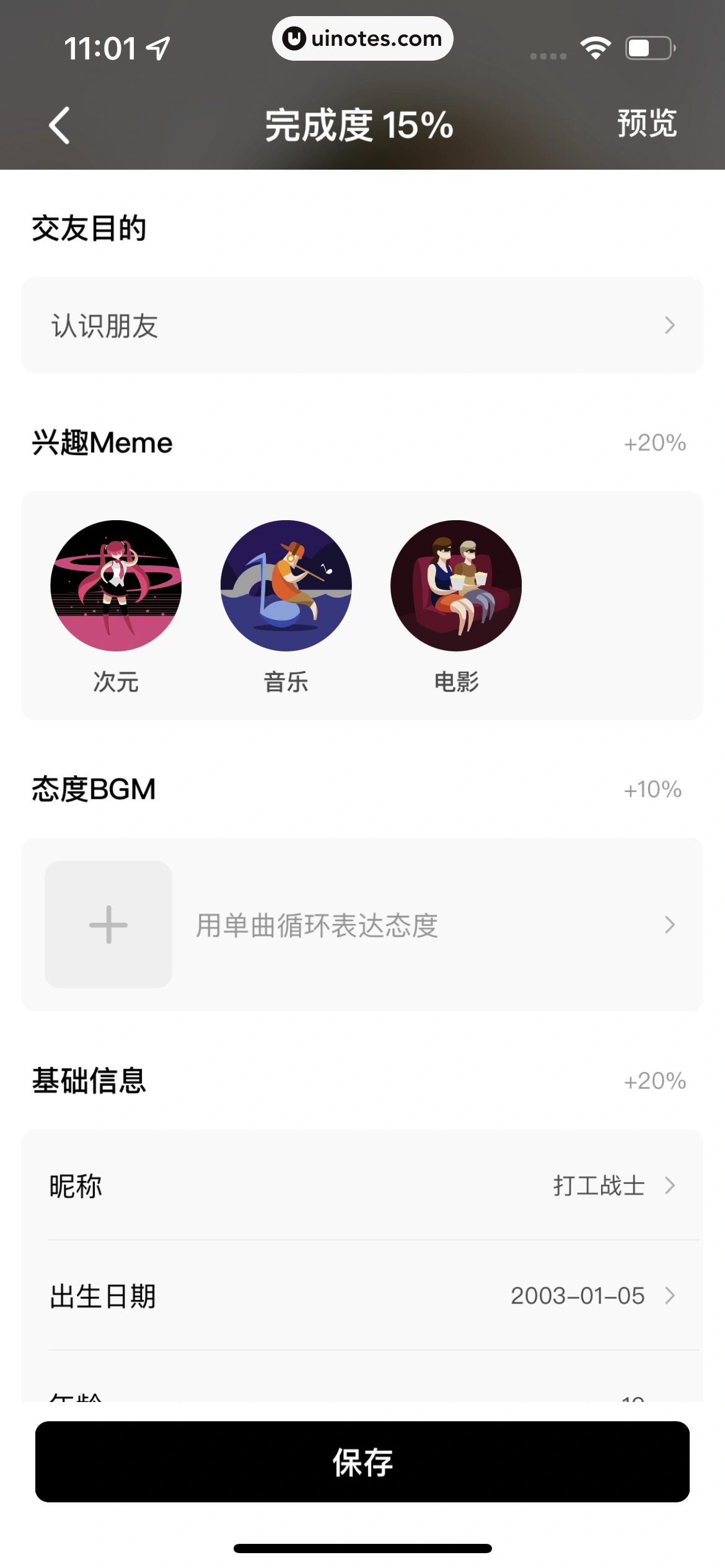 积目 App 截图 178 - UI Notes
