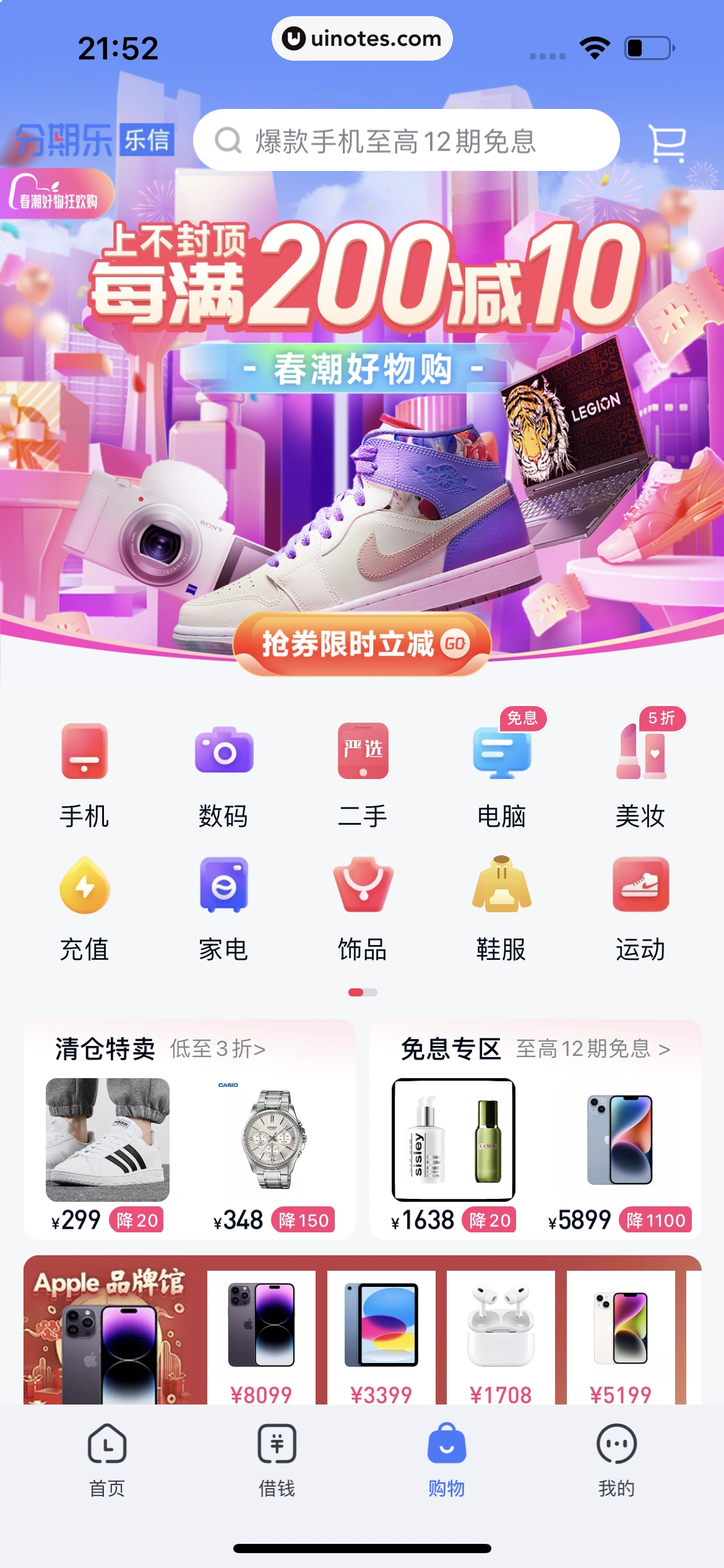 分期乐 App 截图 017 - UI Notes