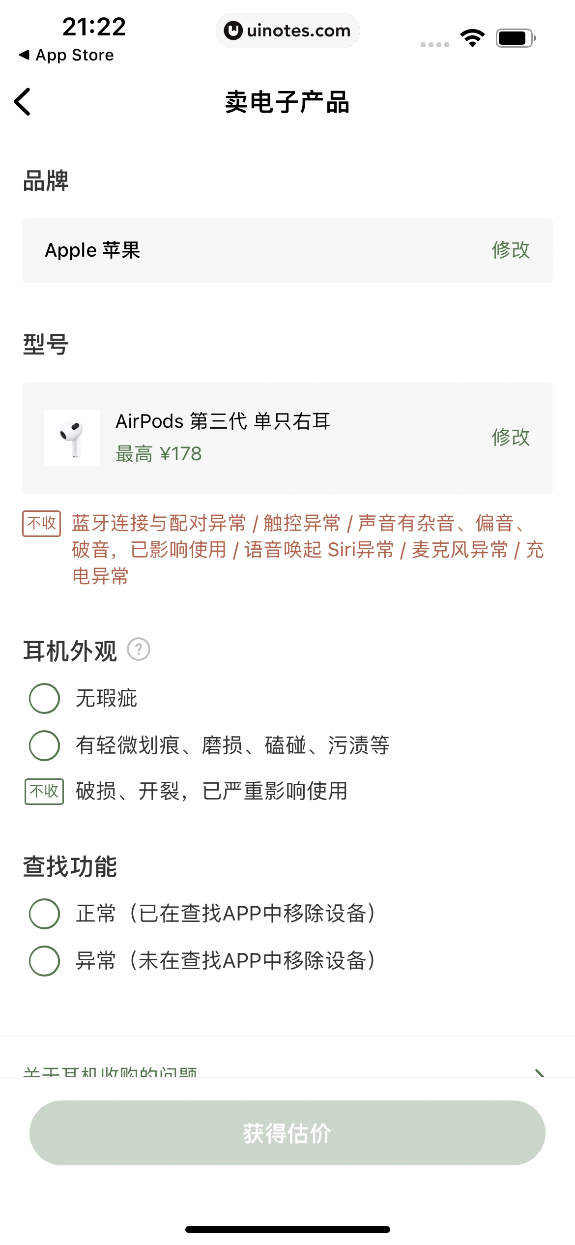 多抓鱼 App 截图 152 - UI Notes