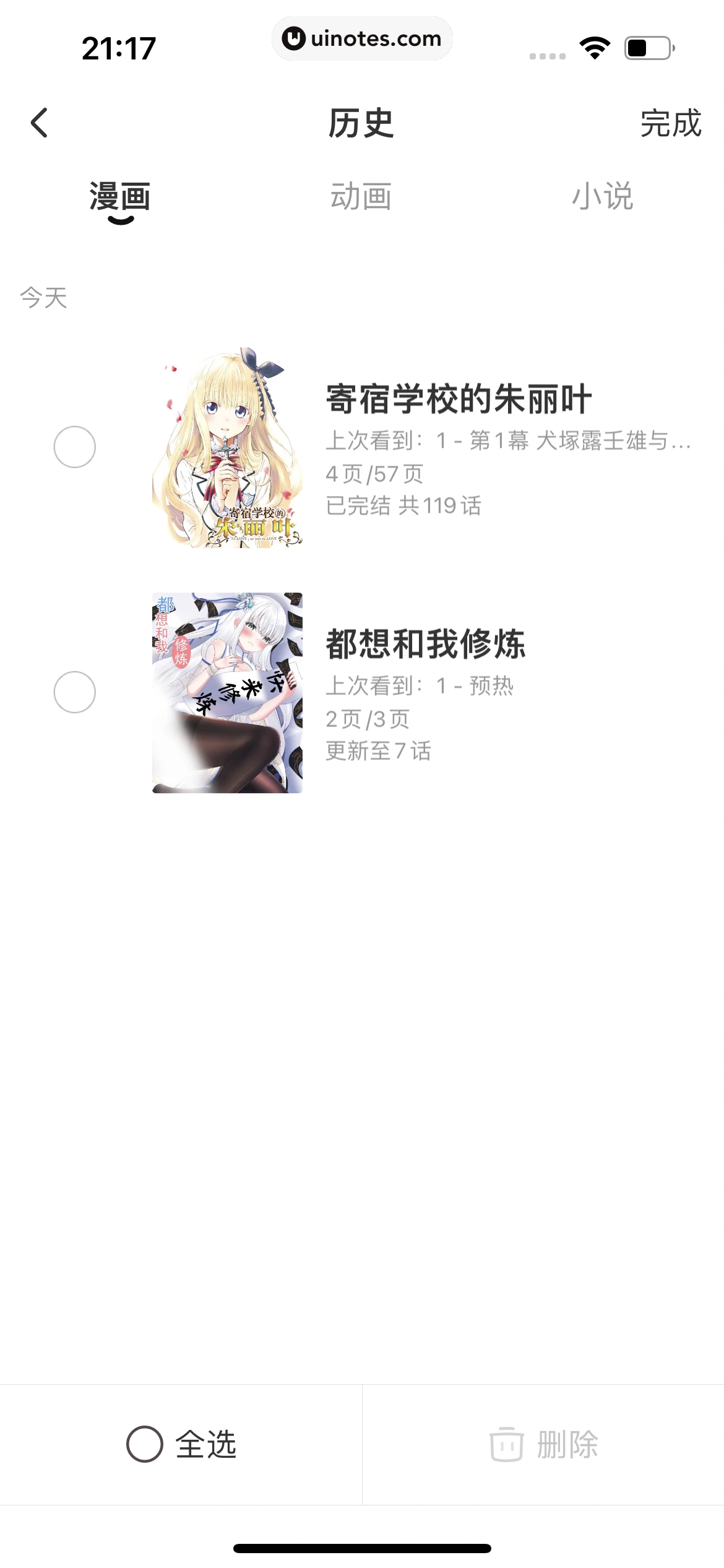 腾讯动漫 App 截图 226 - UI Notes