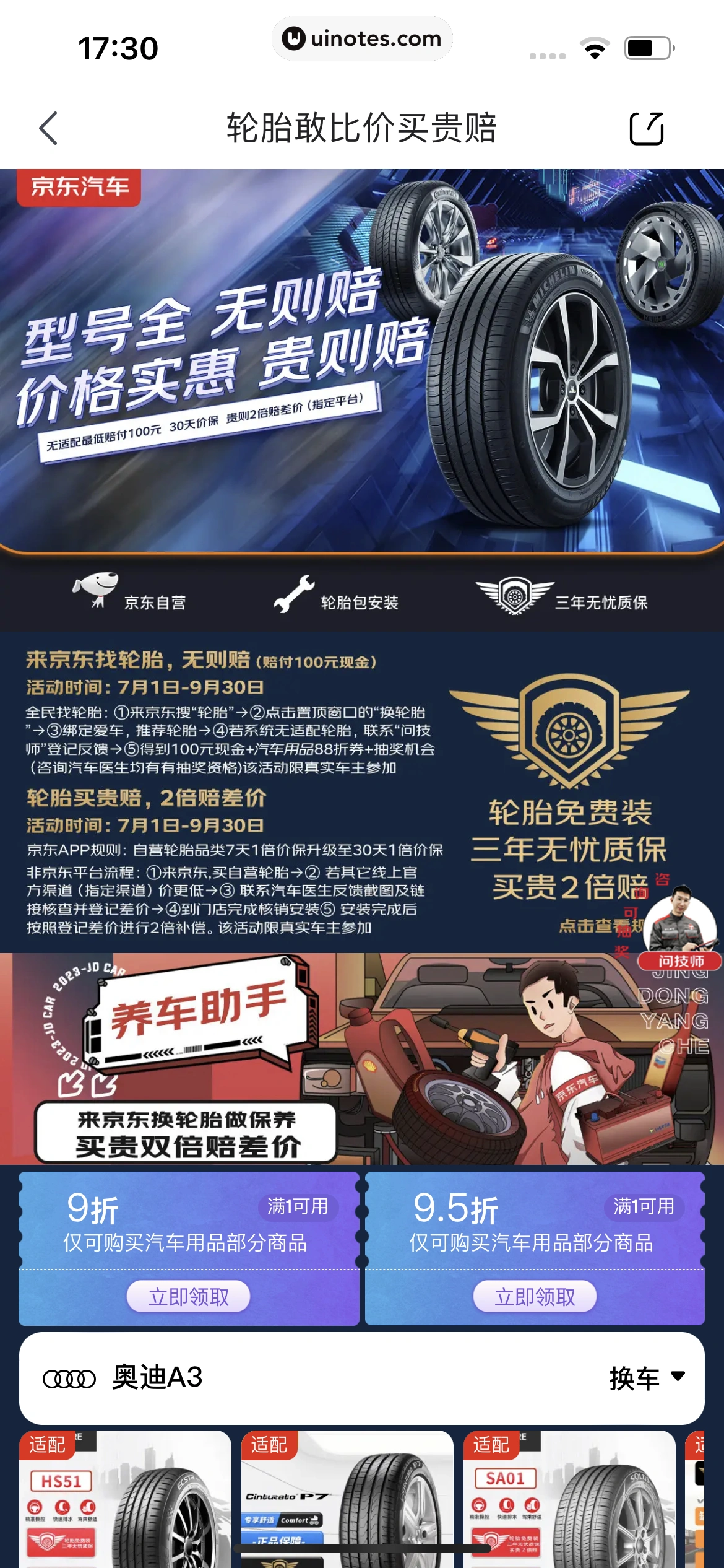 京东养车 App 截图 159 - UI Notes
