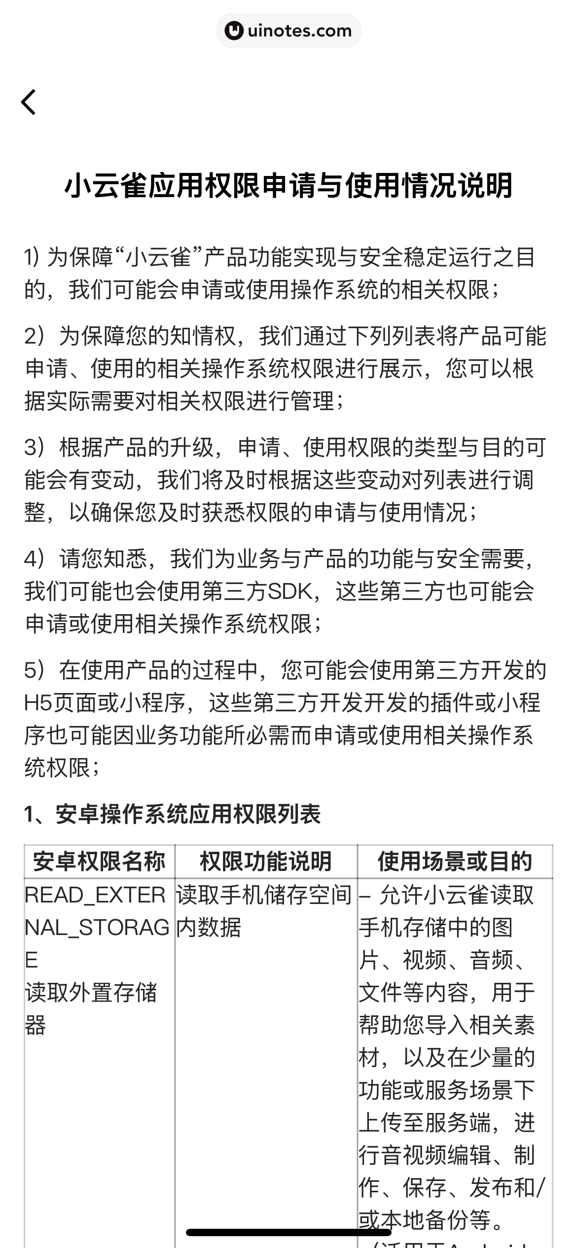 小云雀 App 截图 220 - UI Notes