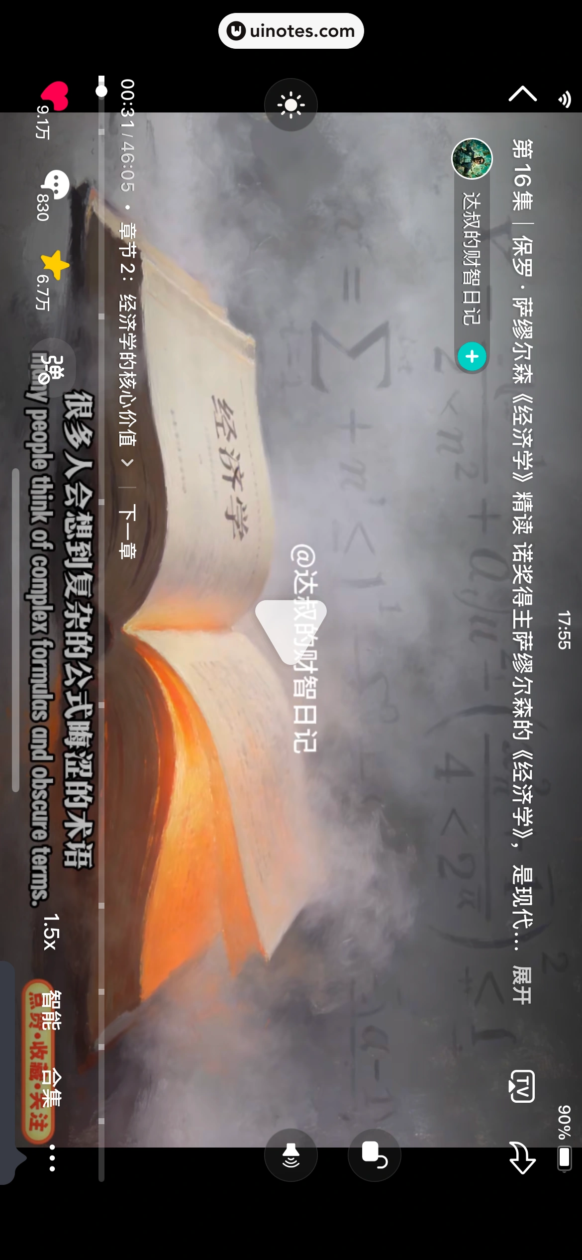 抖音精选 App 截图 117 - UI Notes