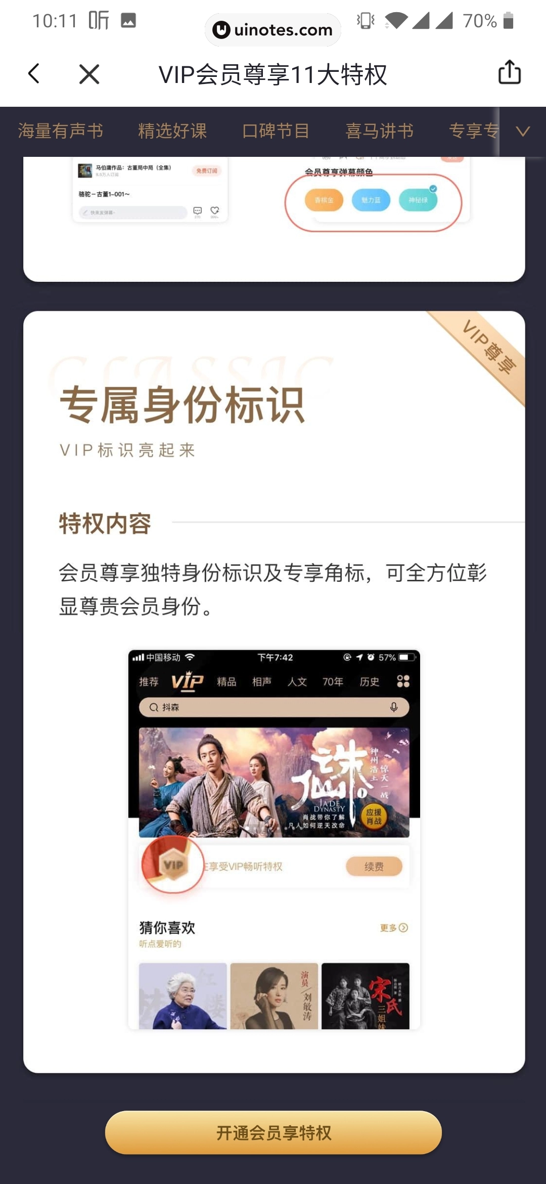 喜马拉雅 App 截图 138 - UI Notes