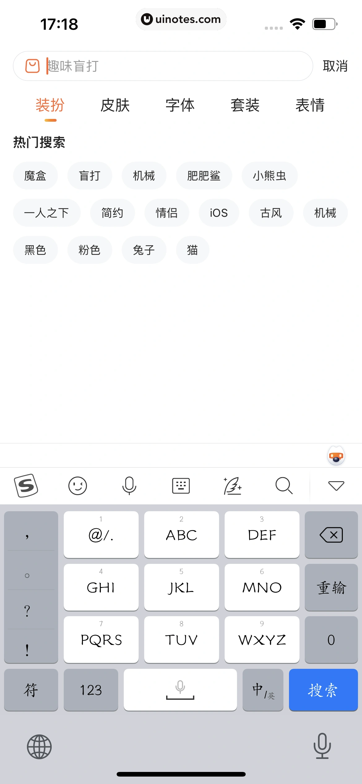 搜狗输入法 App 截图 159 - UI Notes