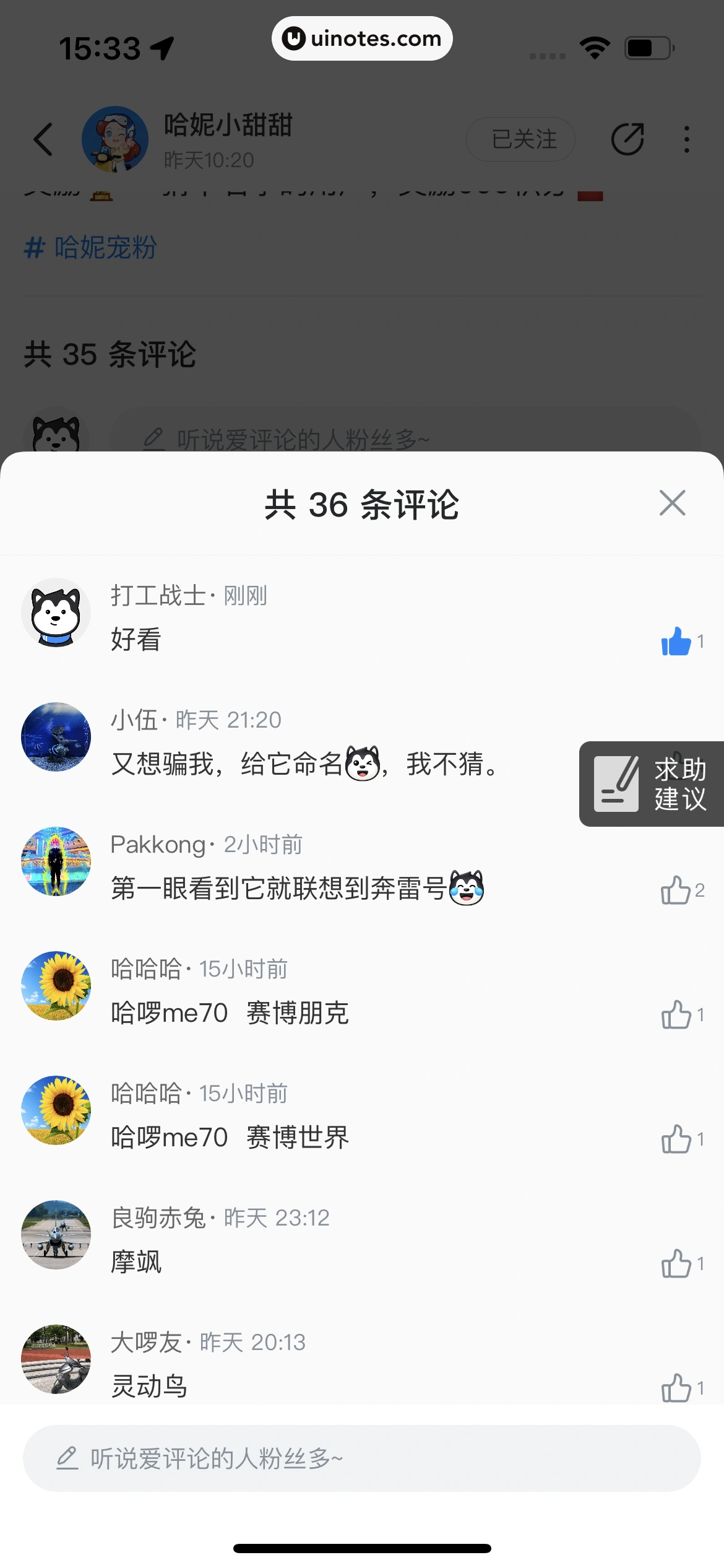 哈啰 App 截图 159 - UI Notes