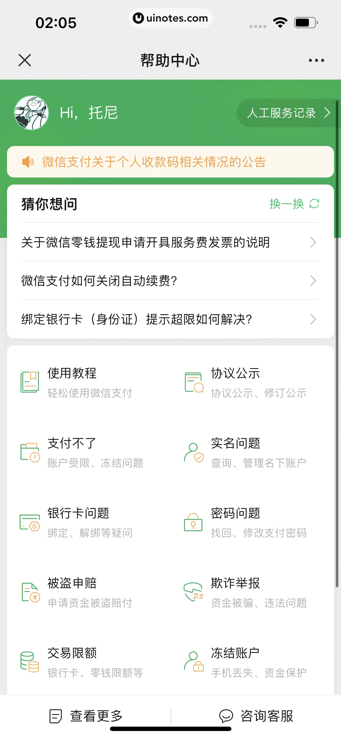 微信 App 截图 305 - UI Notes