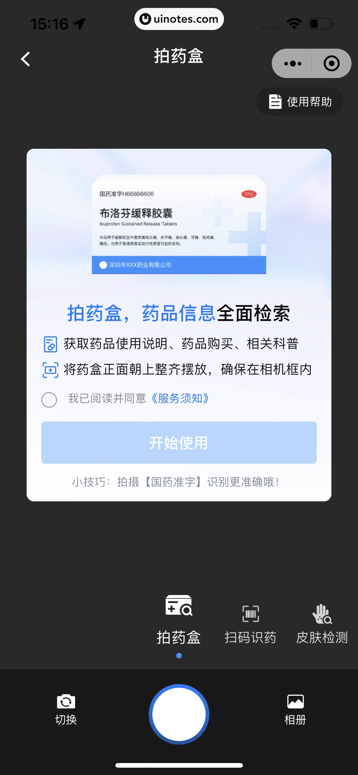 腾讯健康小程序 App 截图 245 - UI Notes