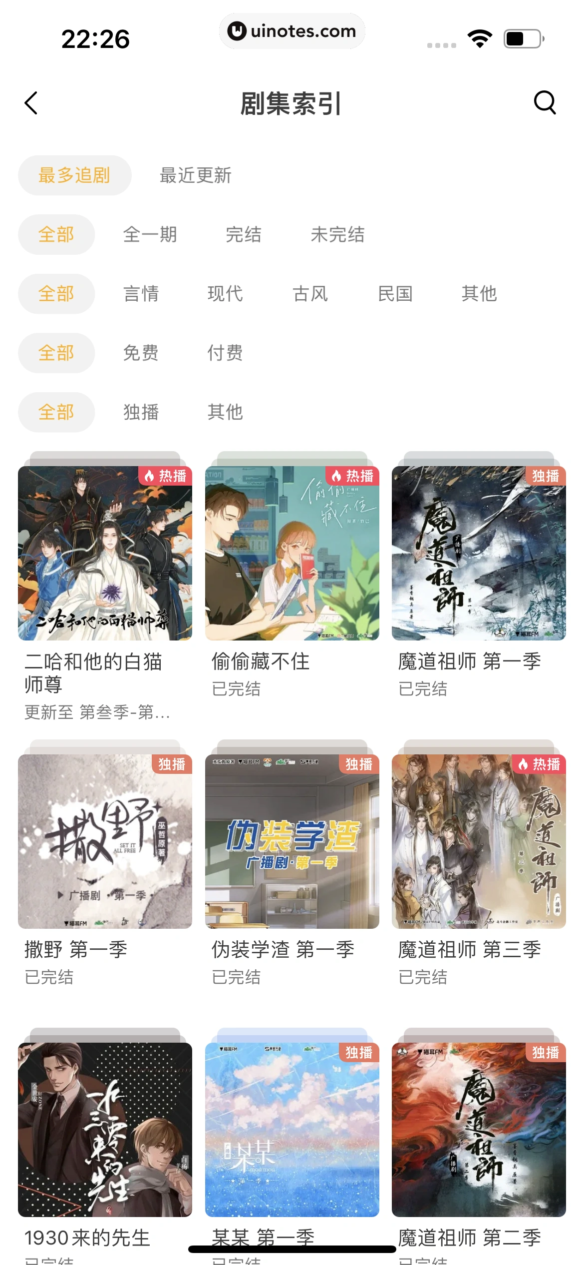 猫耳FM App 截图 297 - UI Notes