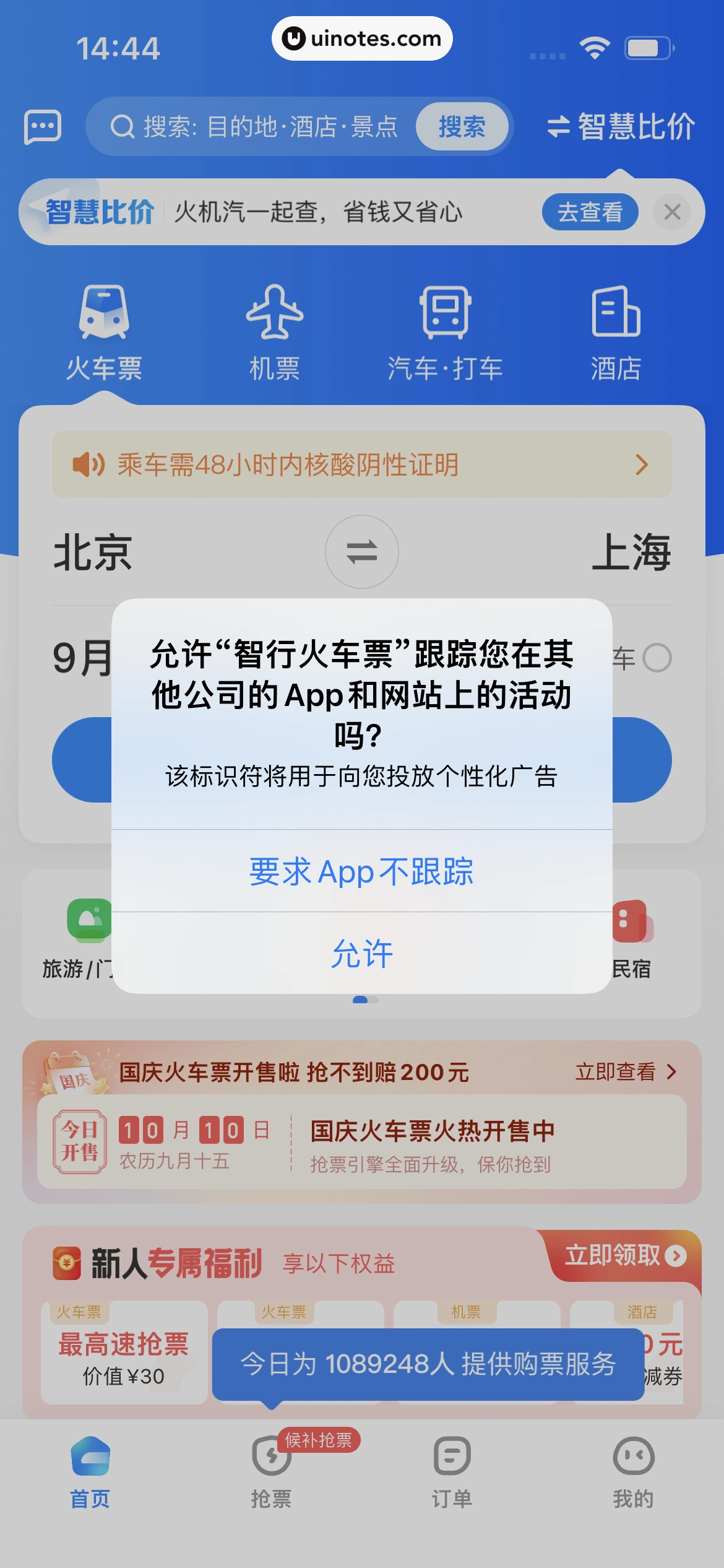 智行火车票 App 截图 012 - UI Notes