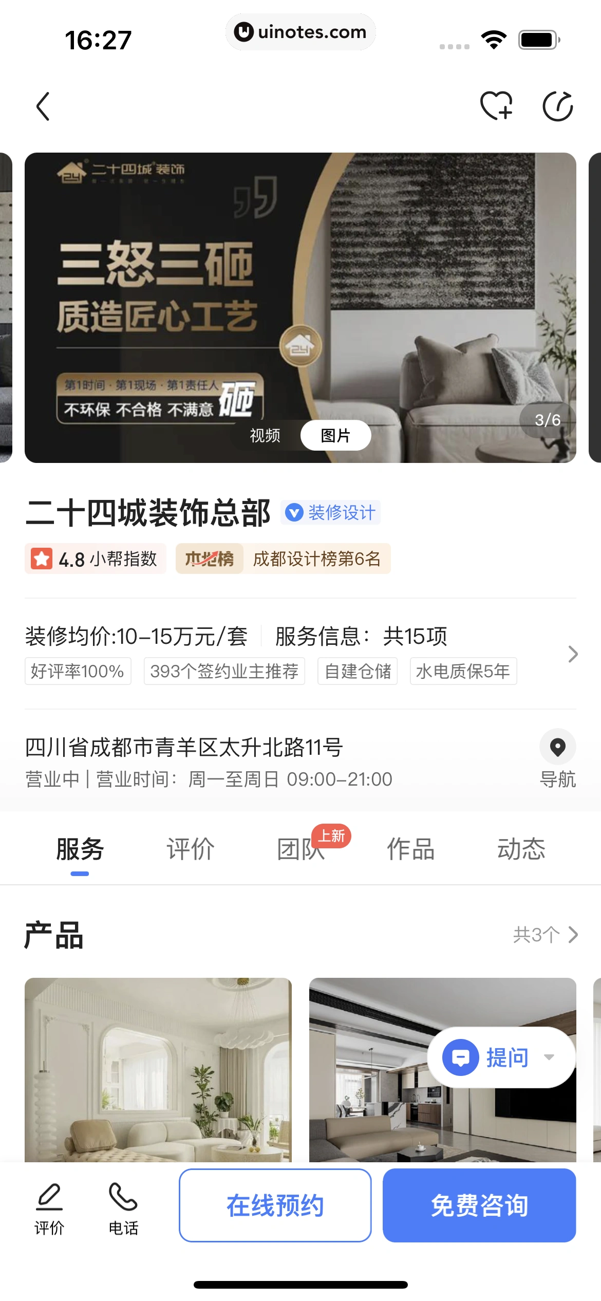 住小帮 App 截图 064 - UI Notes