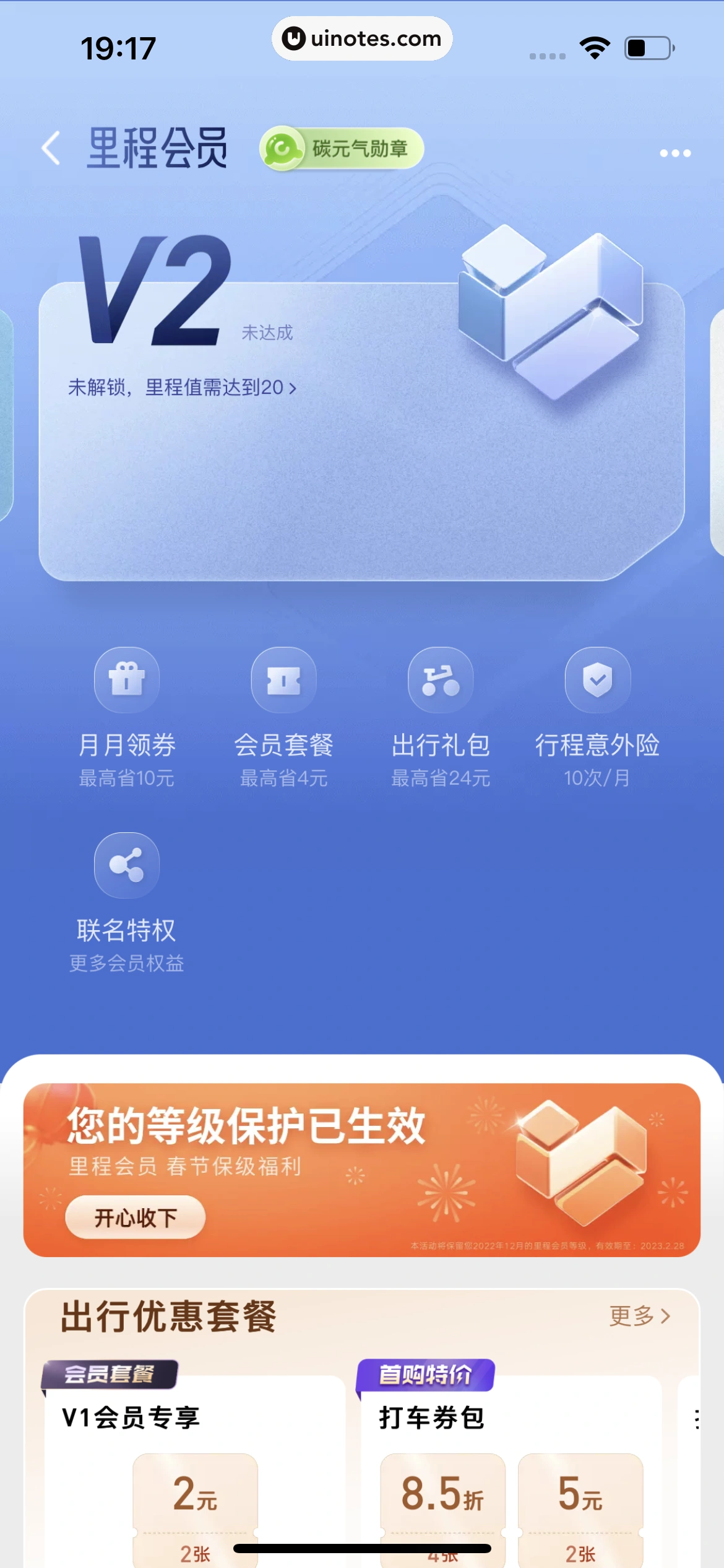 滴滴出行 App 截图 437 - UI Notes