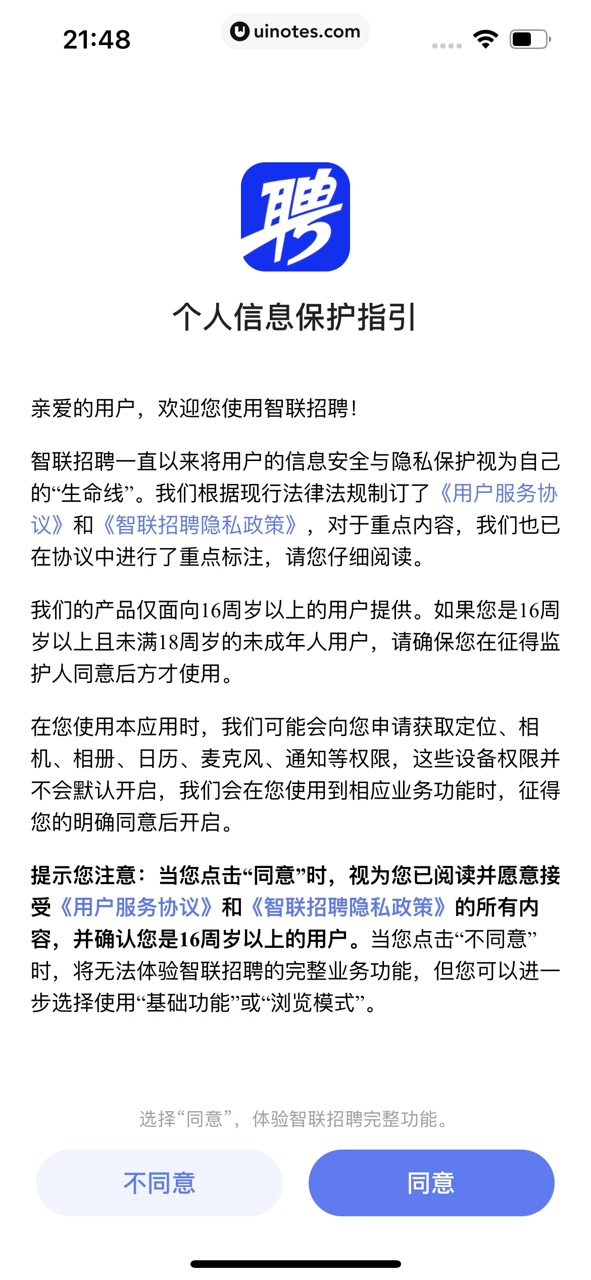 智联招聘 App 截图 009 - UI Notes