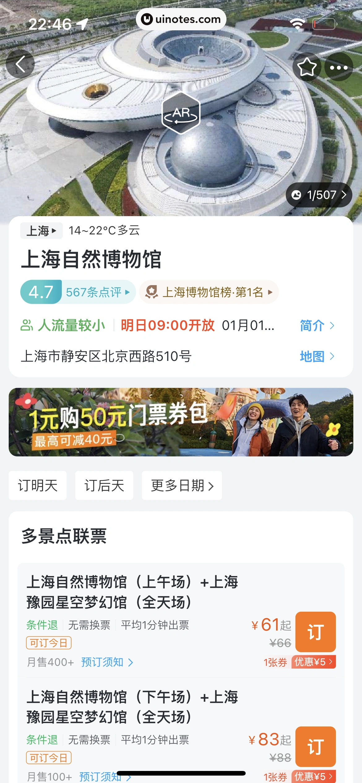 飞猪旅行 App 截图 564 - UI Notes
