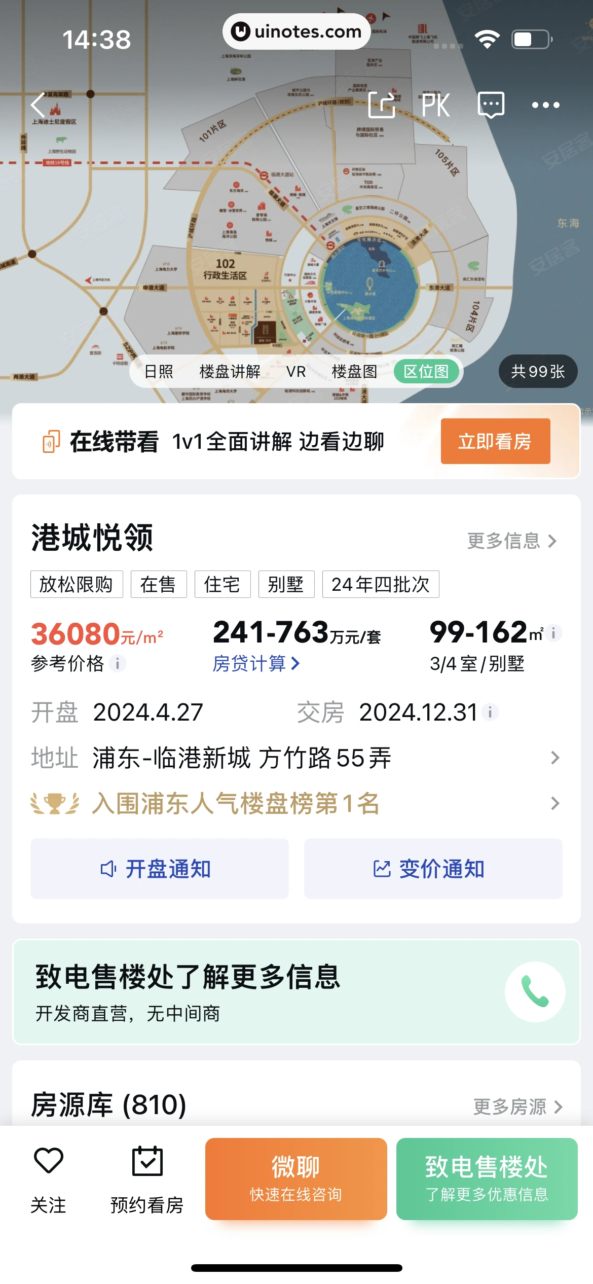 安居客 App 截图 058 - UI Notes
