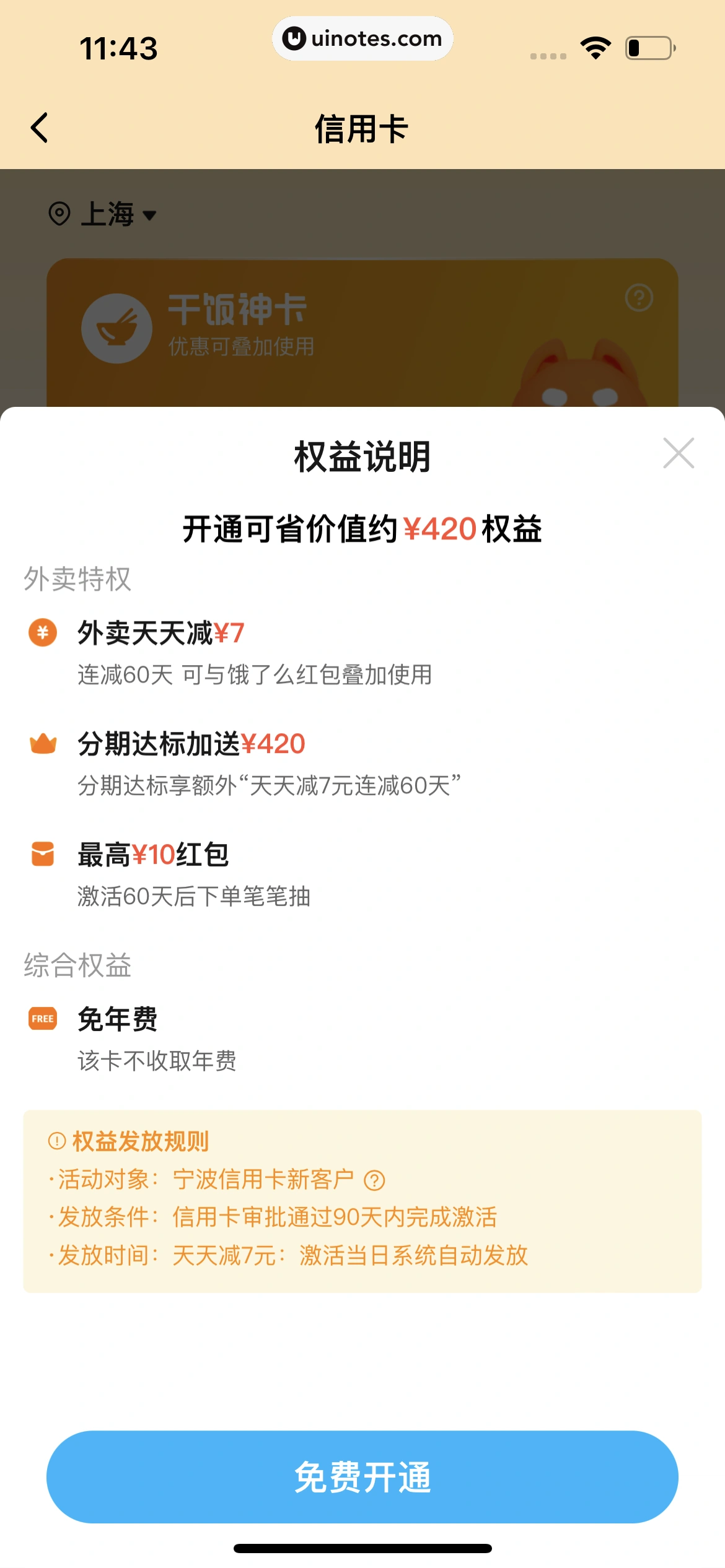 饿了么 App 截图 332 - UI Notes