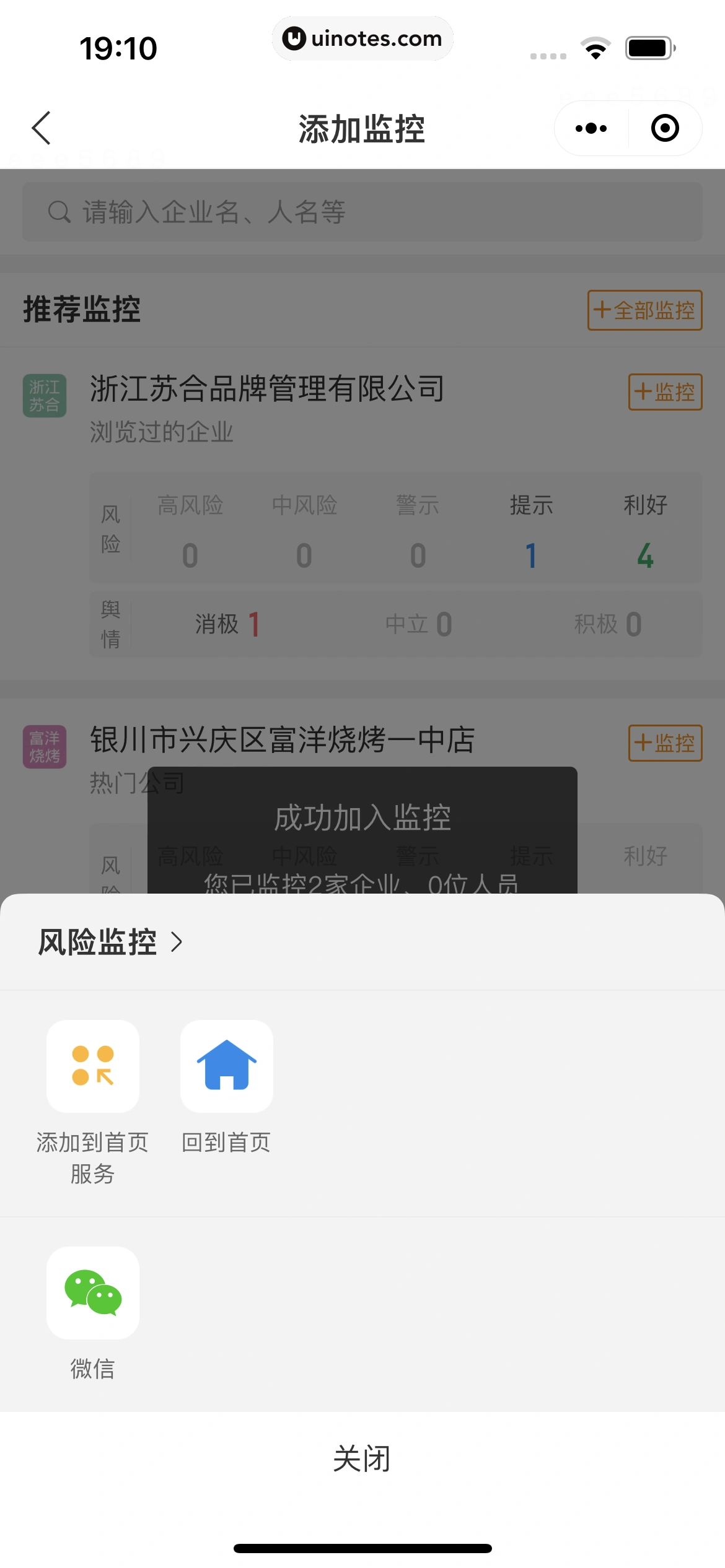企查查 App 截图 094 - UI Notes