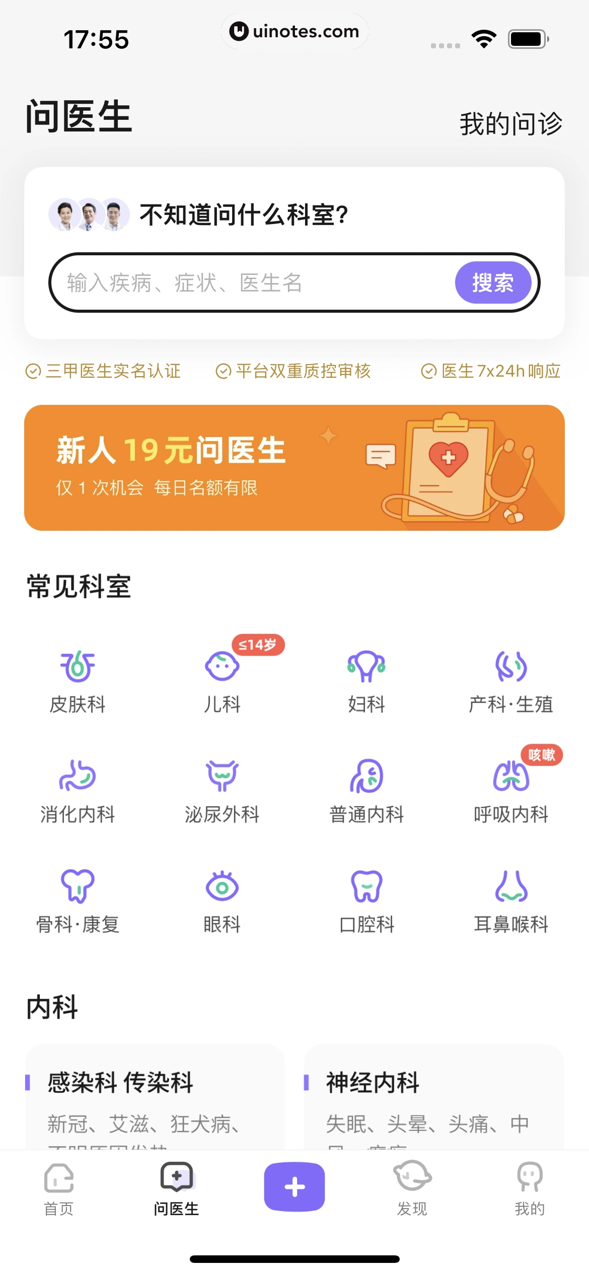 丁香医生 App 截图 211 - UI Notes