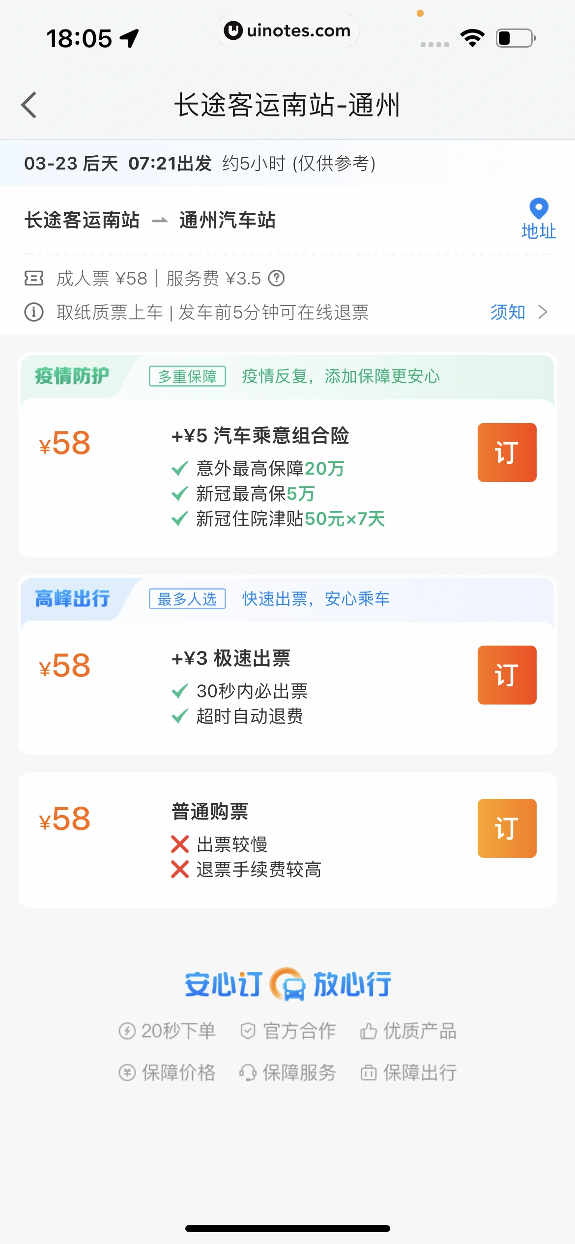 高德地图 App 截图 0393 - UI Notes