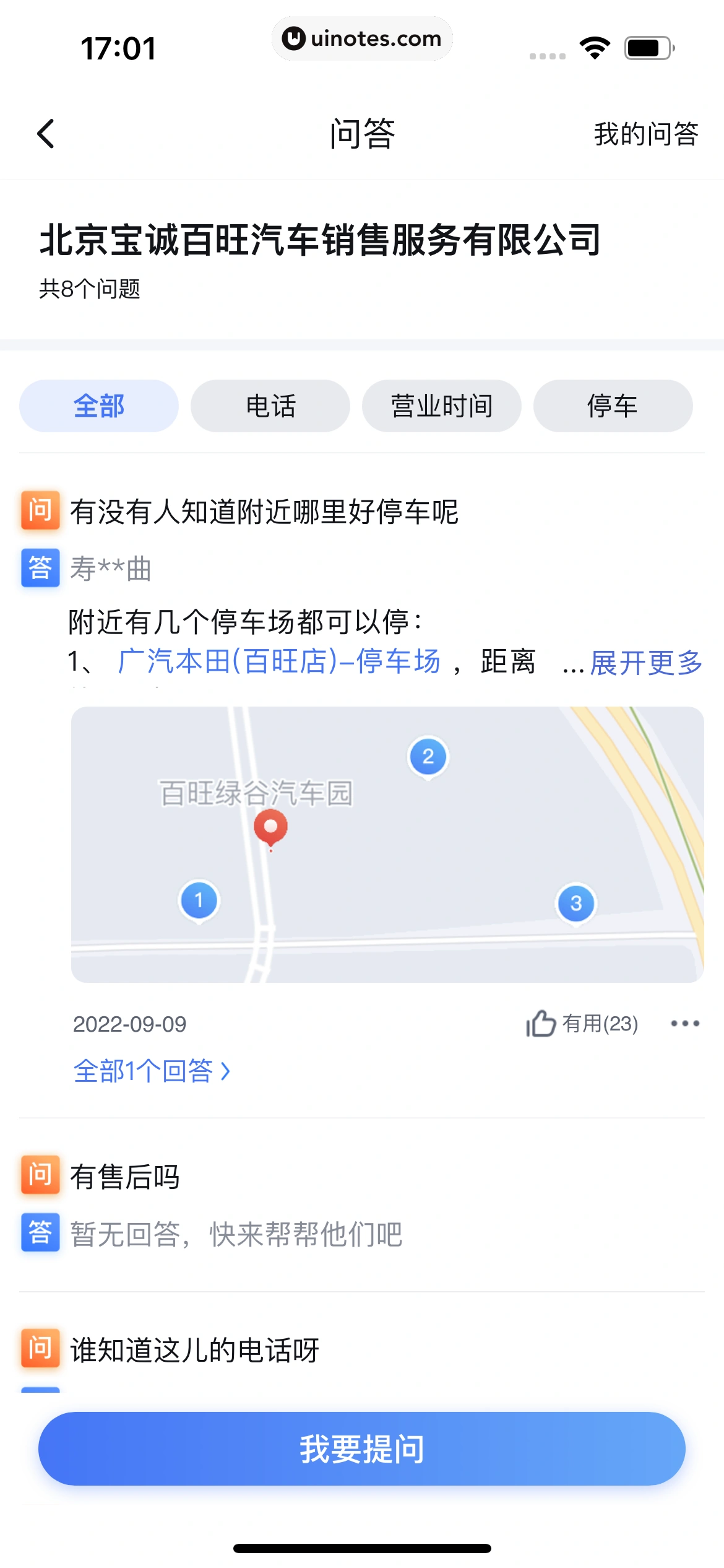 百度地图 App 截图 240 - UI Notes