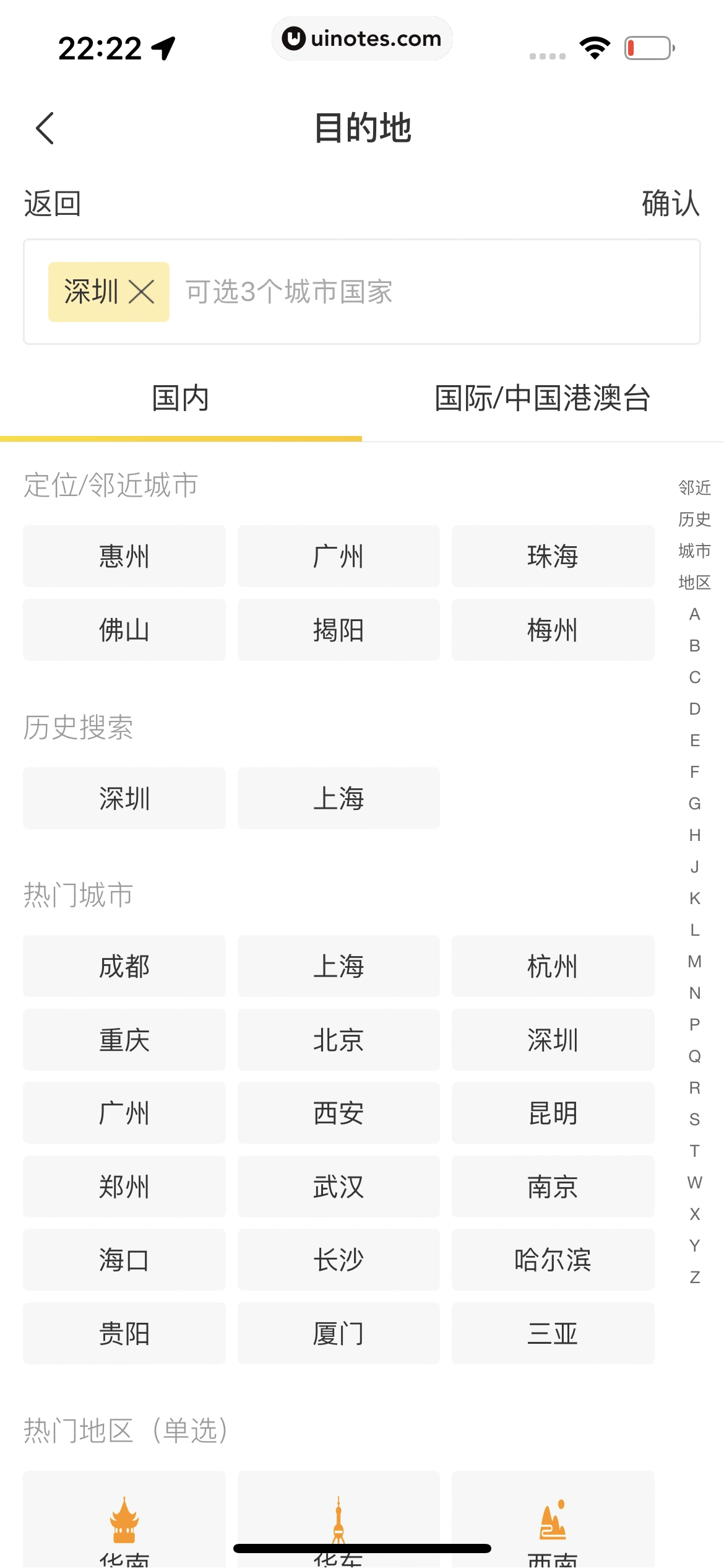 飞猪旅行 App 截图 376 - UI Notes