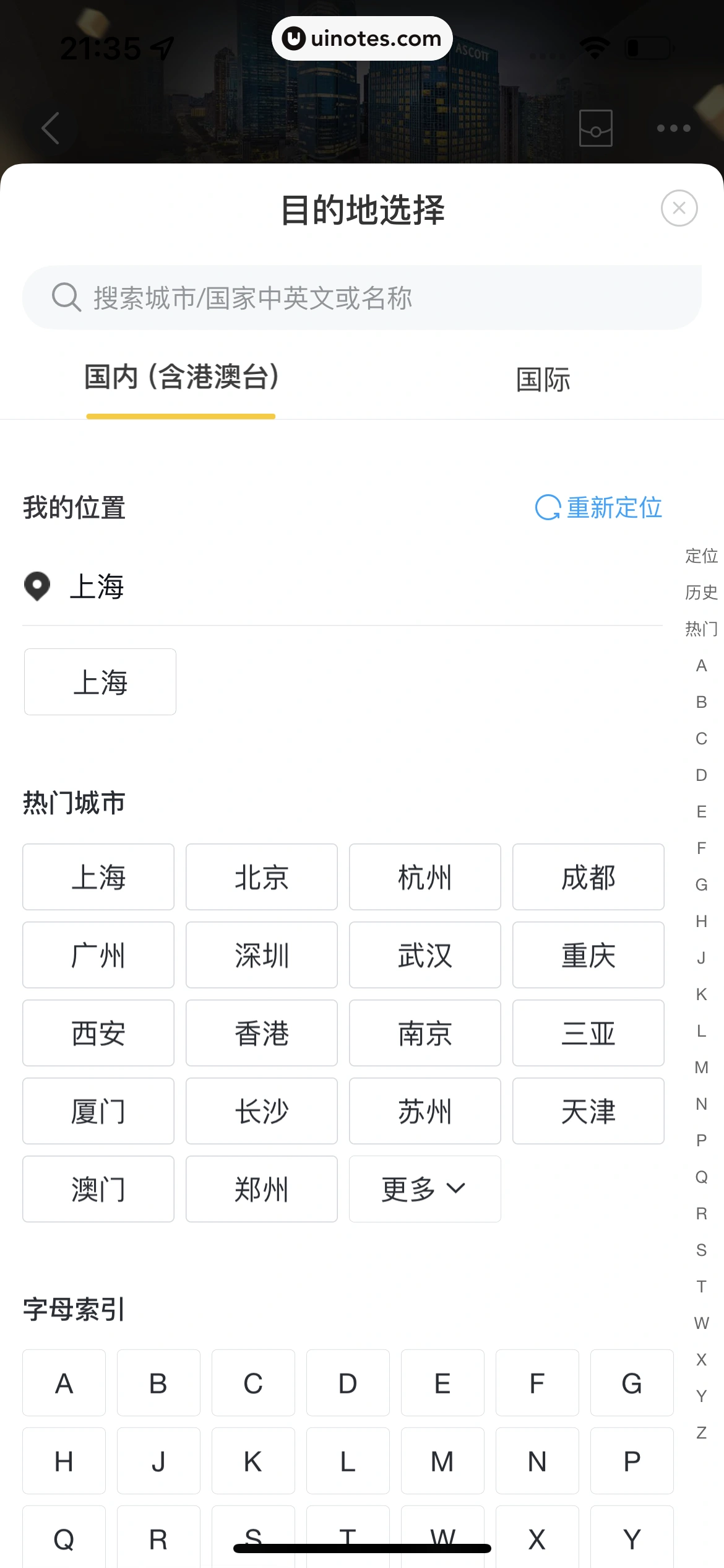 飞猪旅行 App 截图 159 - UI Notes